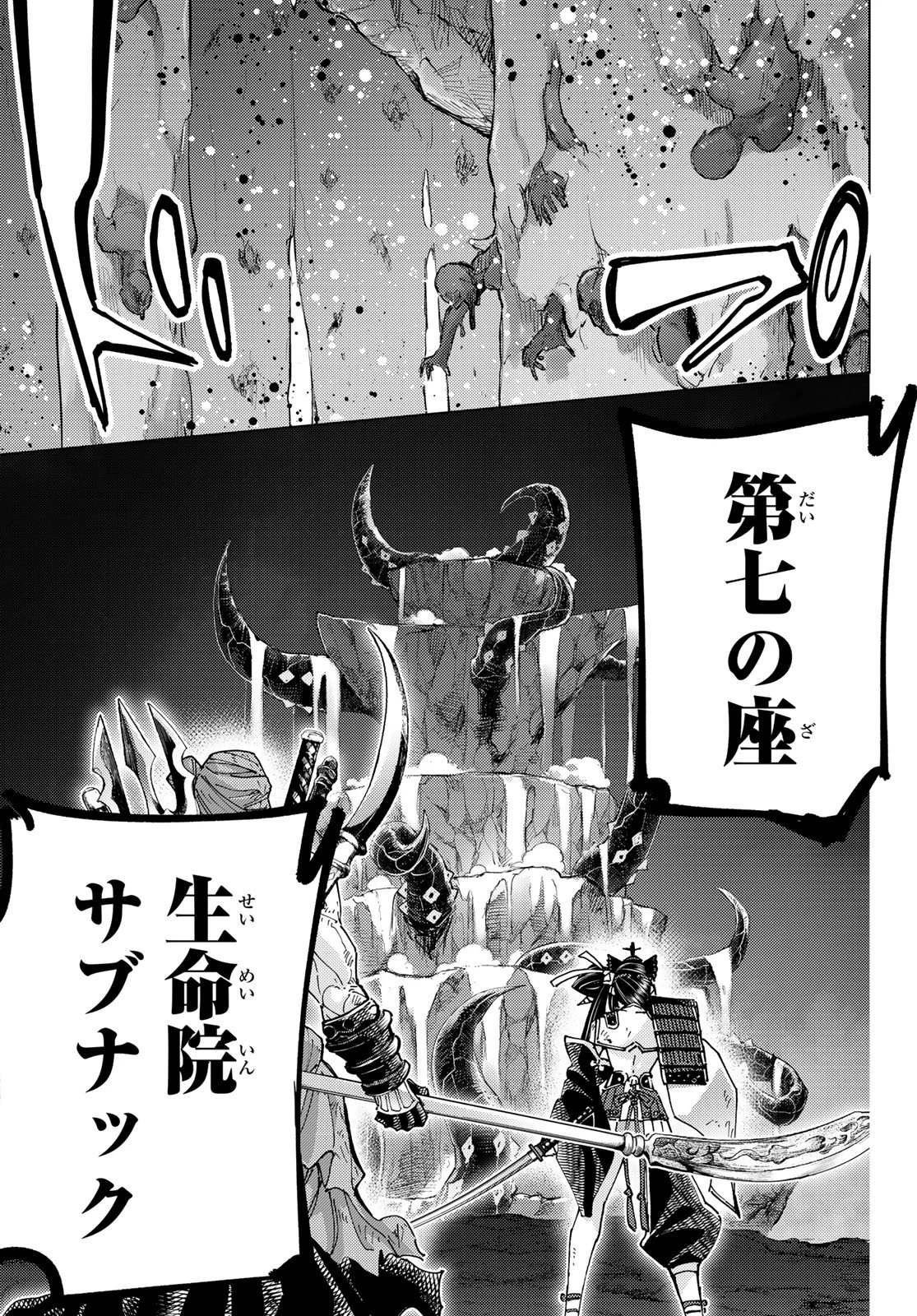 Fate/grand Order -turas RÉalta 第106話 - 16