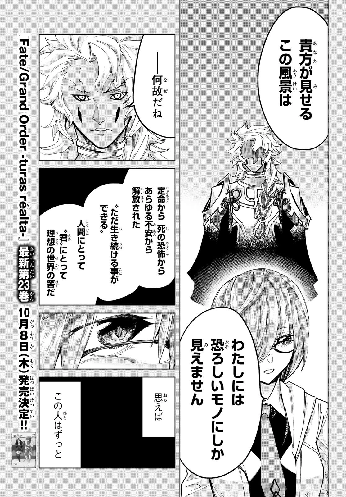 Fate/grand Order -turas RÉalta 第105話 - 3