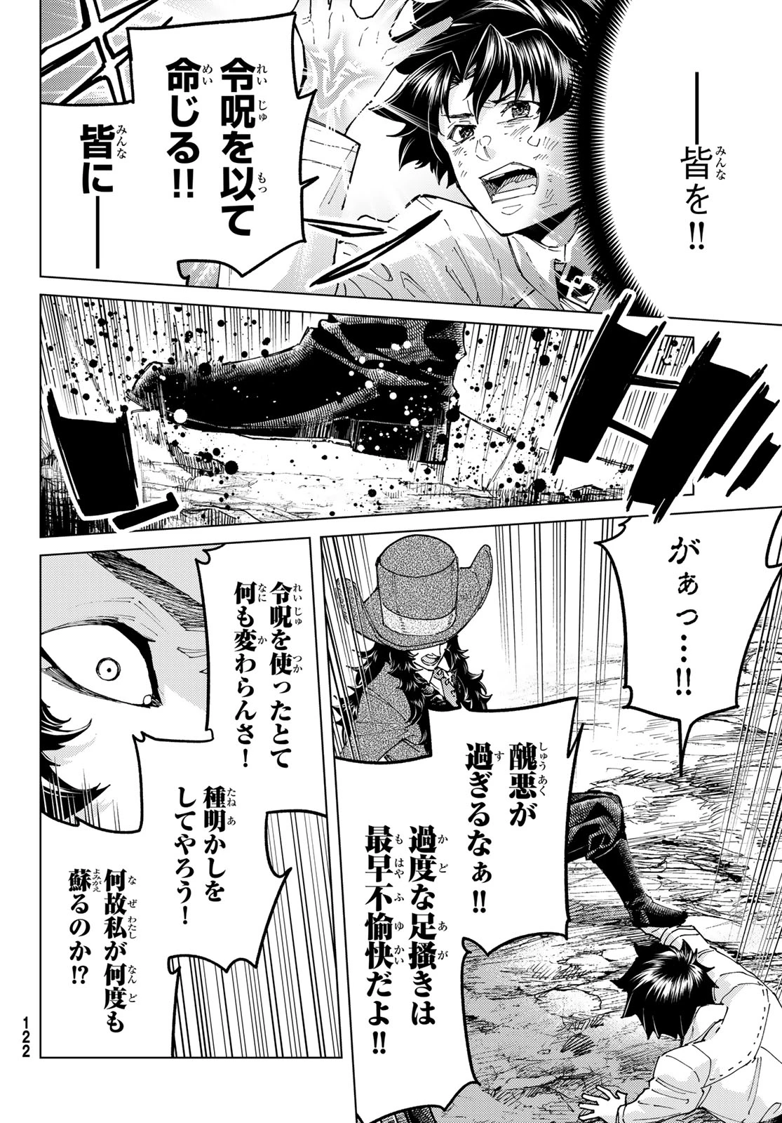 Fate/grand Order -turas RÉalta 第106話 - 17