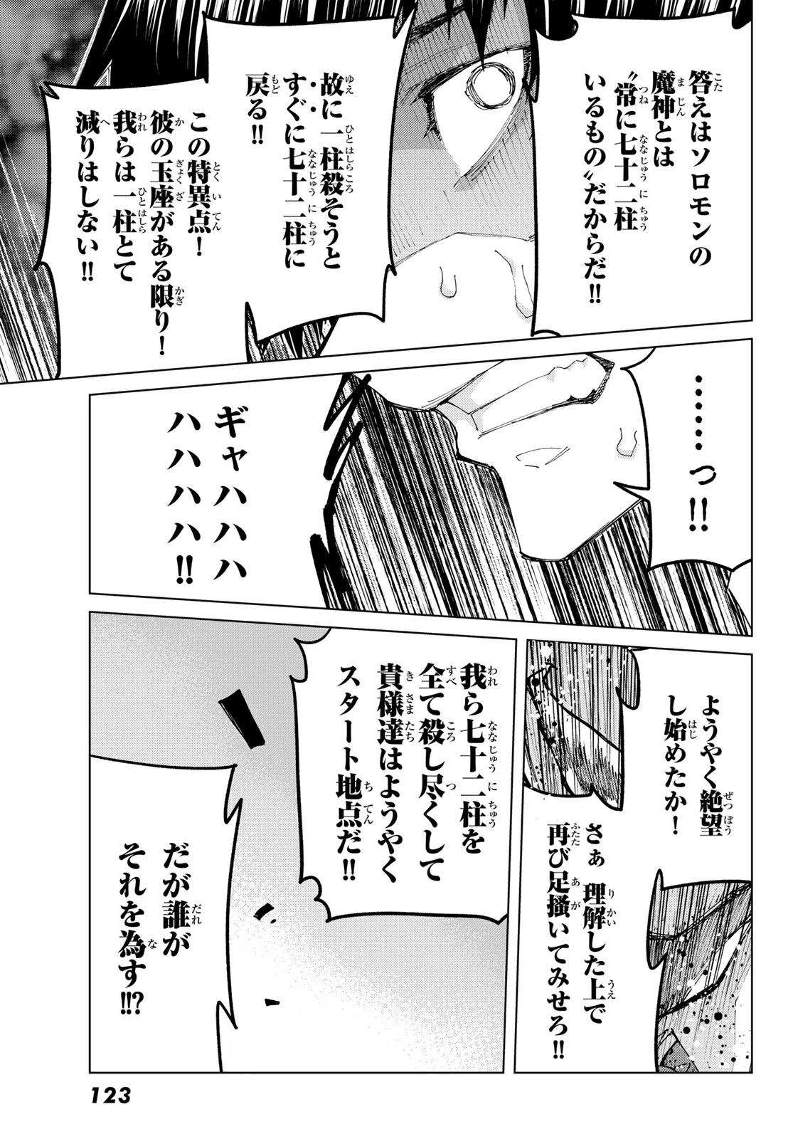 Fate/grand Order -turas RÉalta 第106話 - 18
