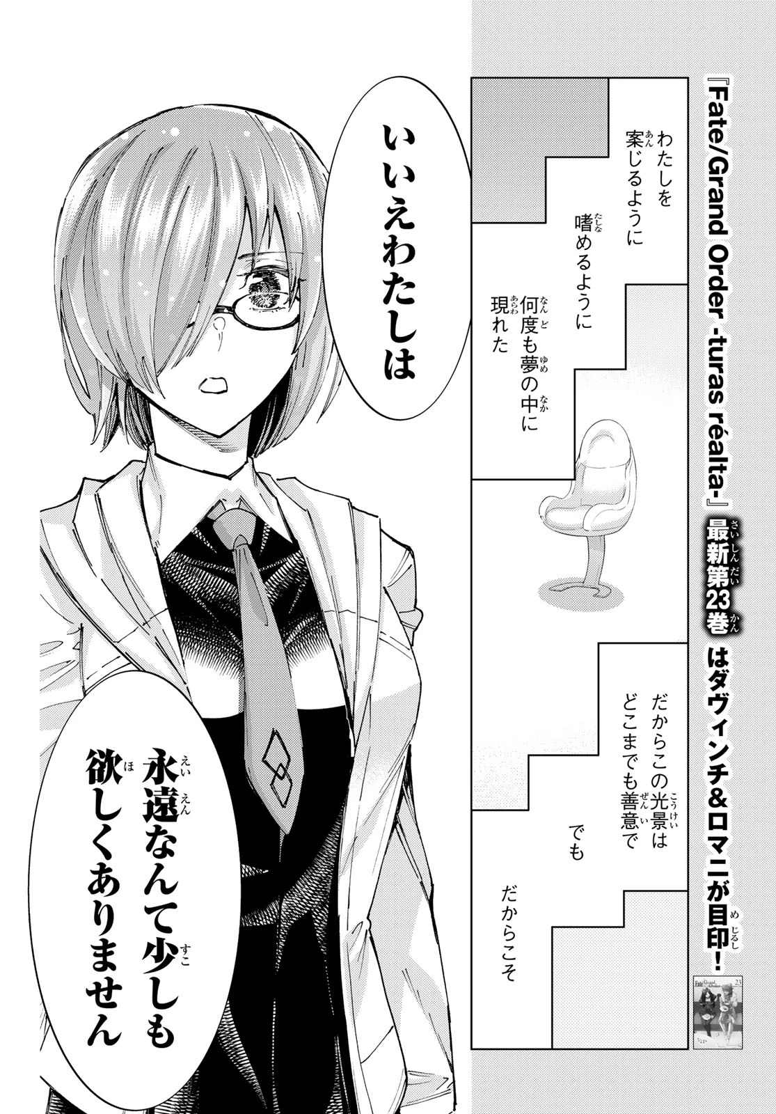 Fate/grand Order -turas RÉalta 第105話 - 4