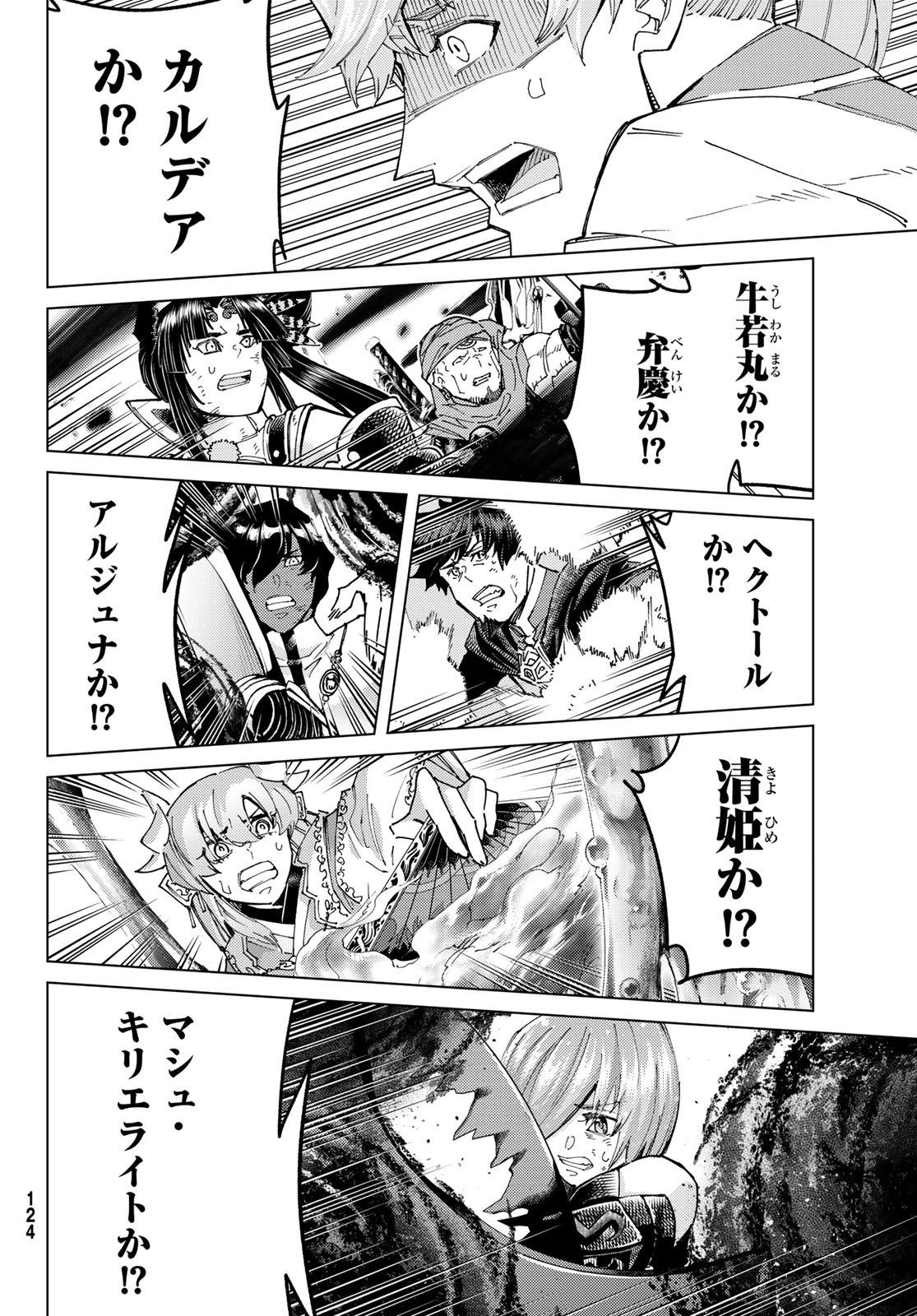 Fate/grand Order -turas RÉalta 第106話 - 19