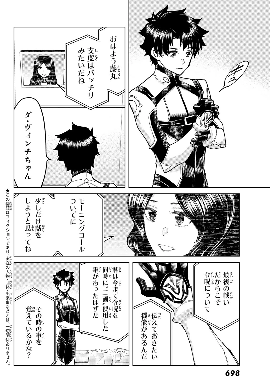 Fate/grand Order -turas RÉalta 第105話 - 6