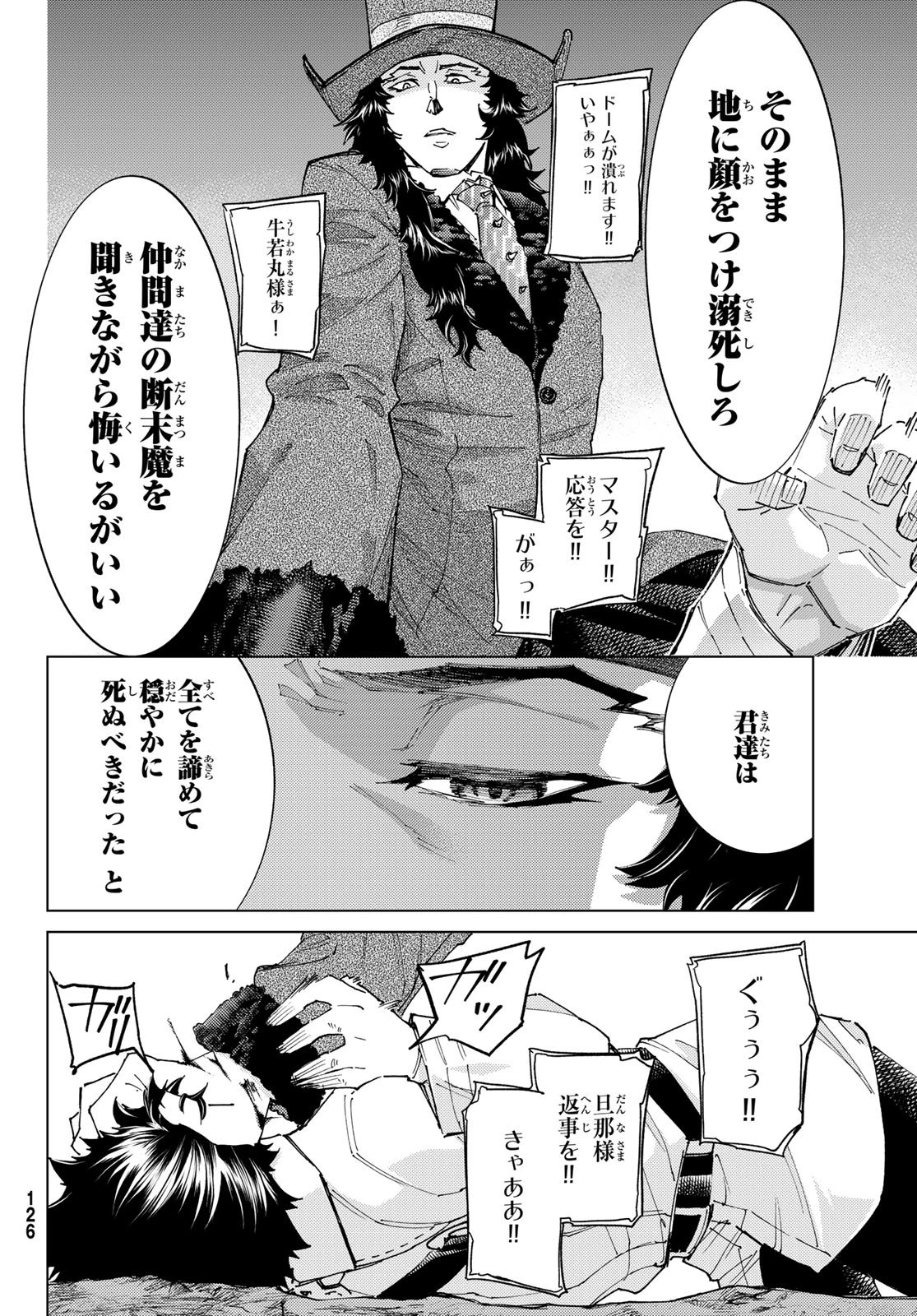 Fate/grand Order -turas RÉalta 第106話 - 21