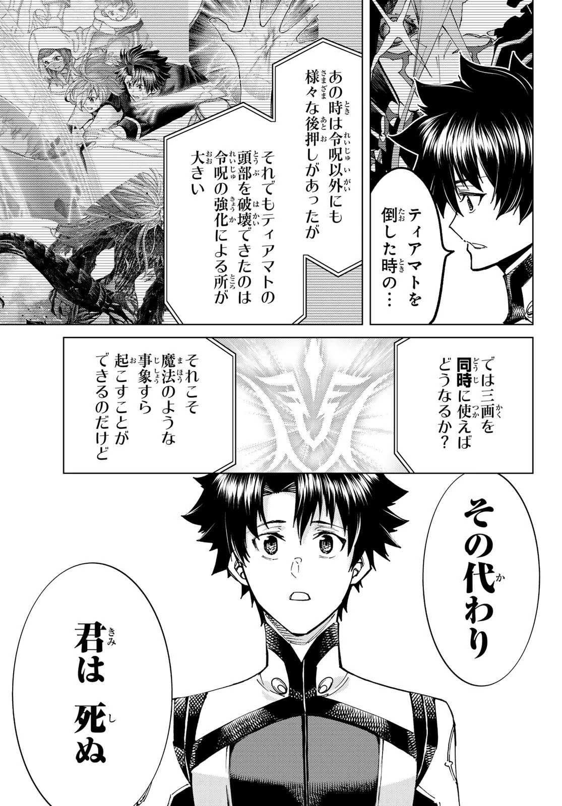 Fate/grand Order -turas RÉalta 第105話 - 7