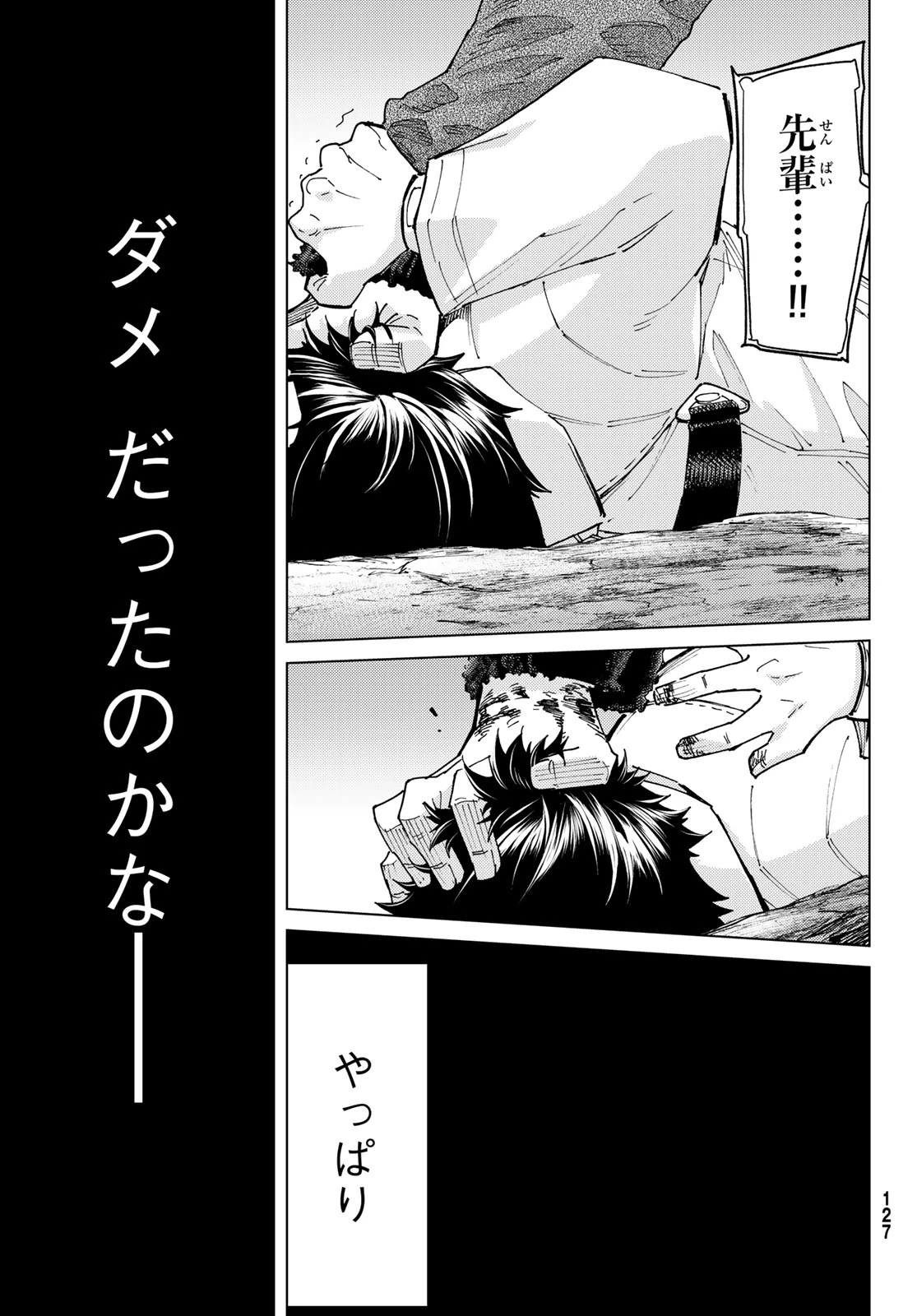 Fate/grand Order -turas RÉalta 第106話 - 22