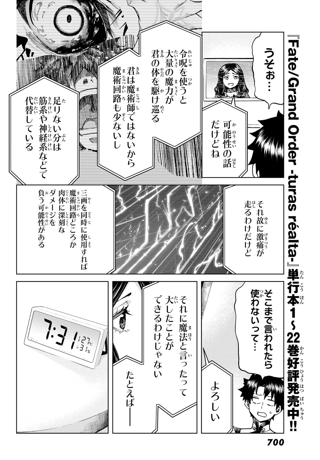 Fate/grand Order -turas RÉalta 第105話 - 8