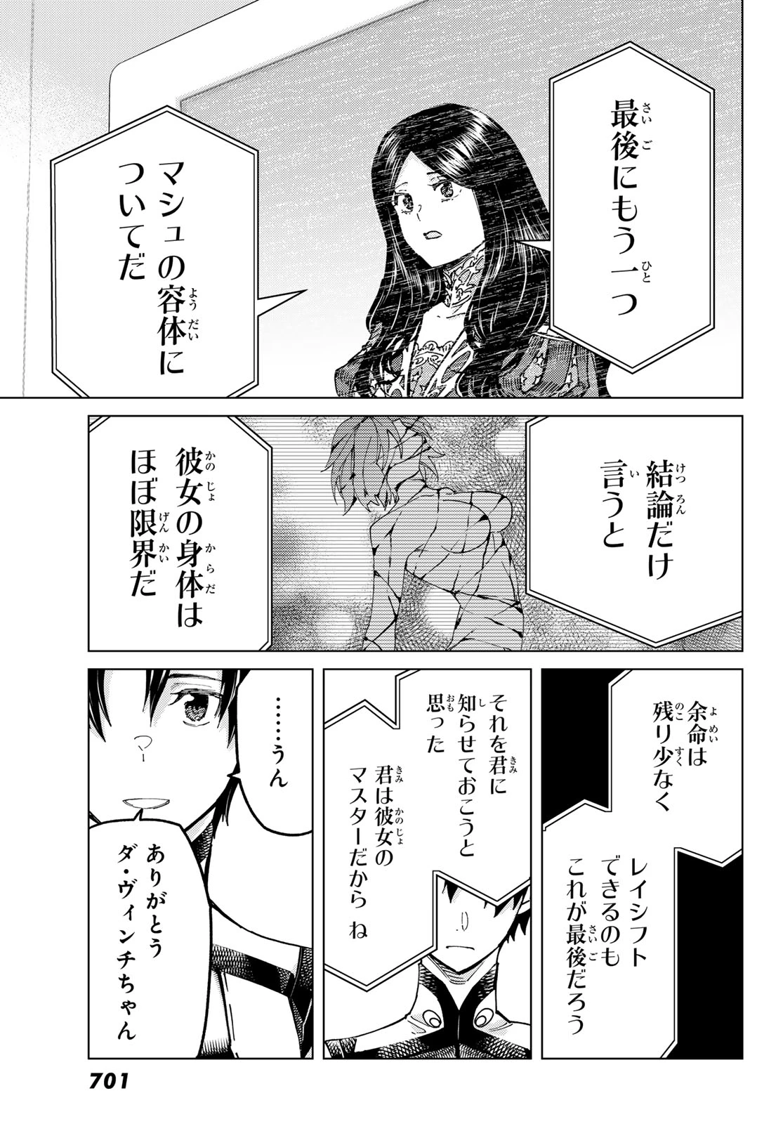 Fate/grand Order -turas RÉalta 第105話 - 9
