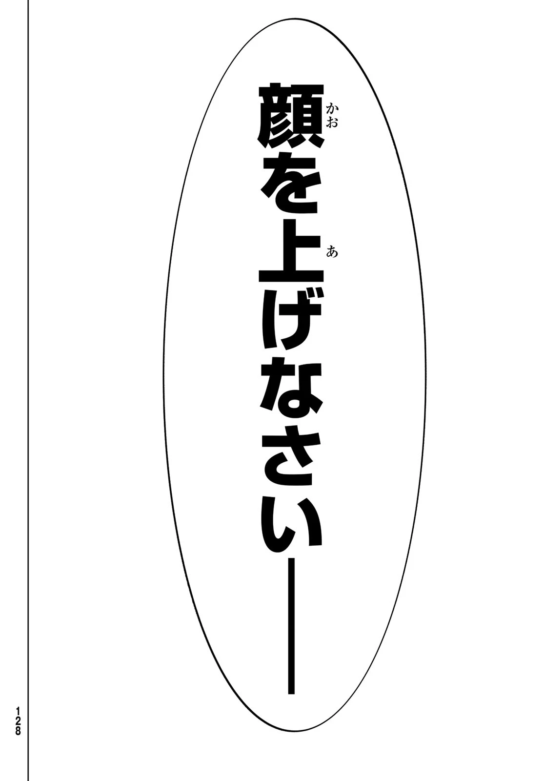 Fate/grand Order -turas RÉalta 第106話 - 23