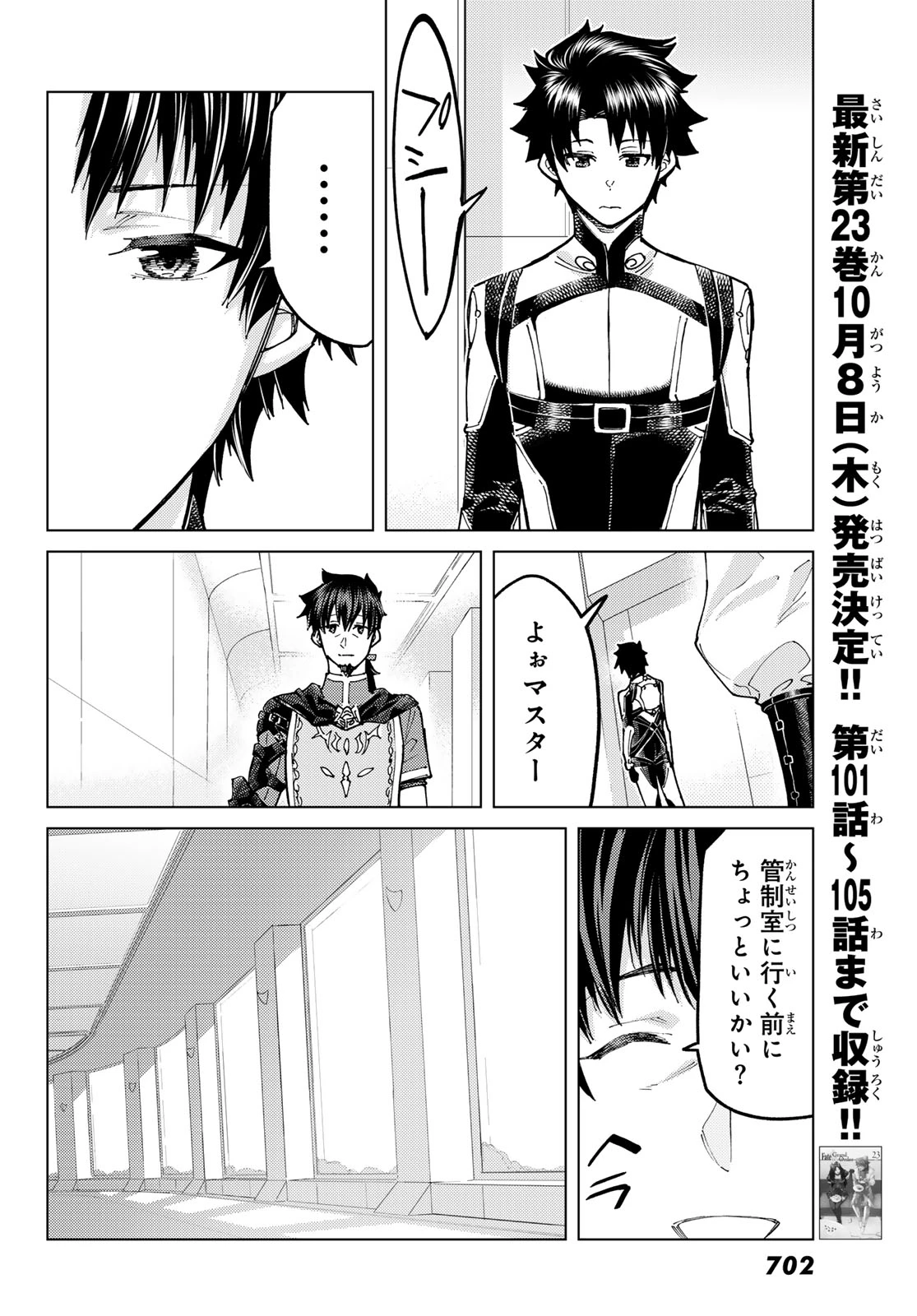 Fate/grand Order -turas RÉalta 第105話 - 10