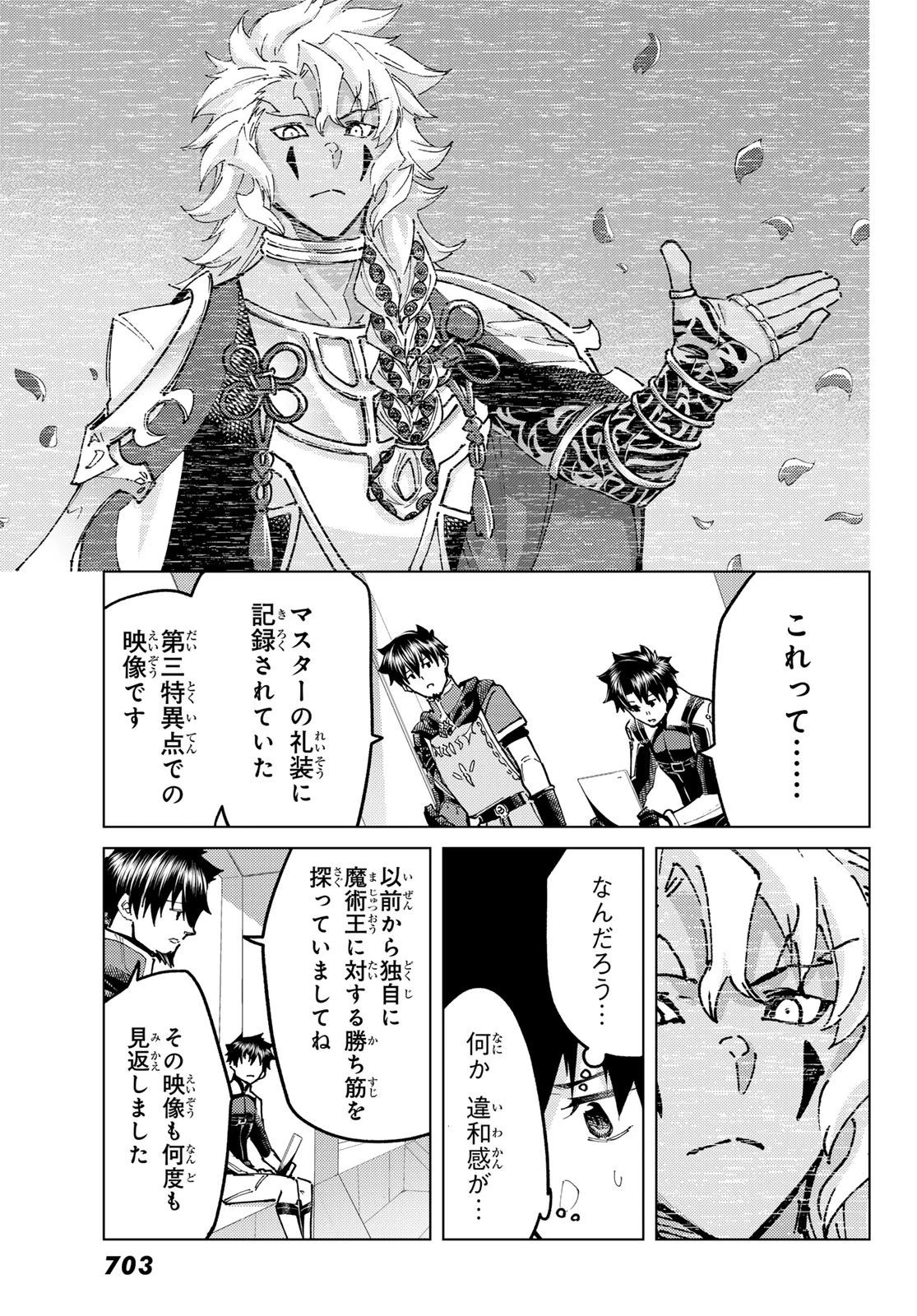 Fate/grand Order -turas RÉalta 第105話 - 11