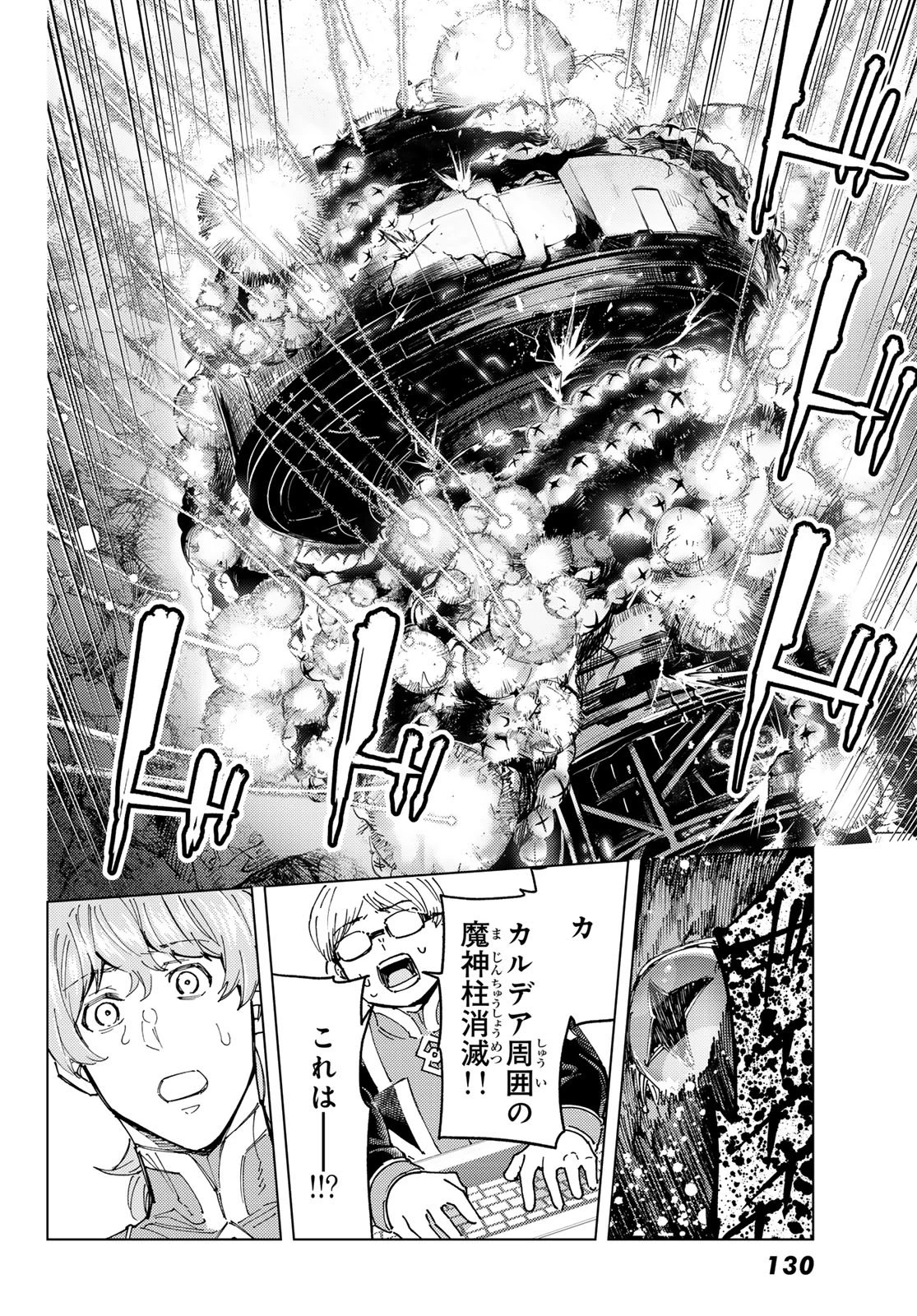 Fate/grand Order -turas RÉalta 第106話 - 25