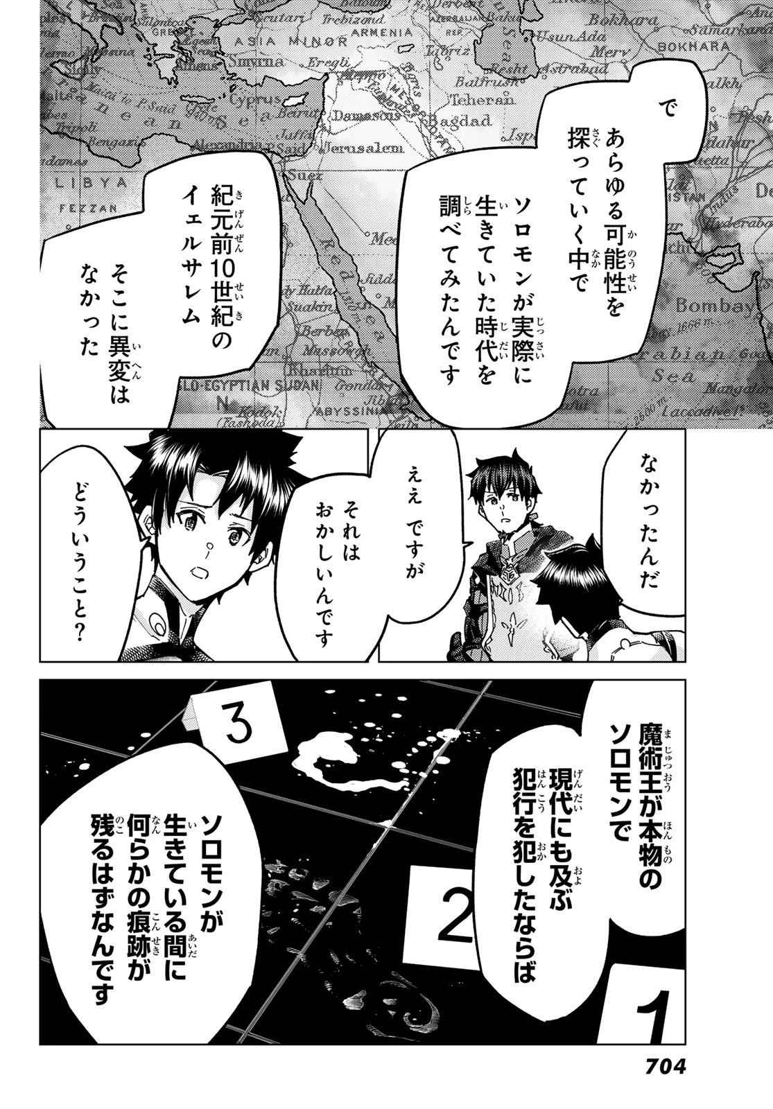 Fate/grand Order -turas RÉalta 第105話 - 12