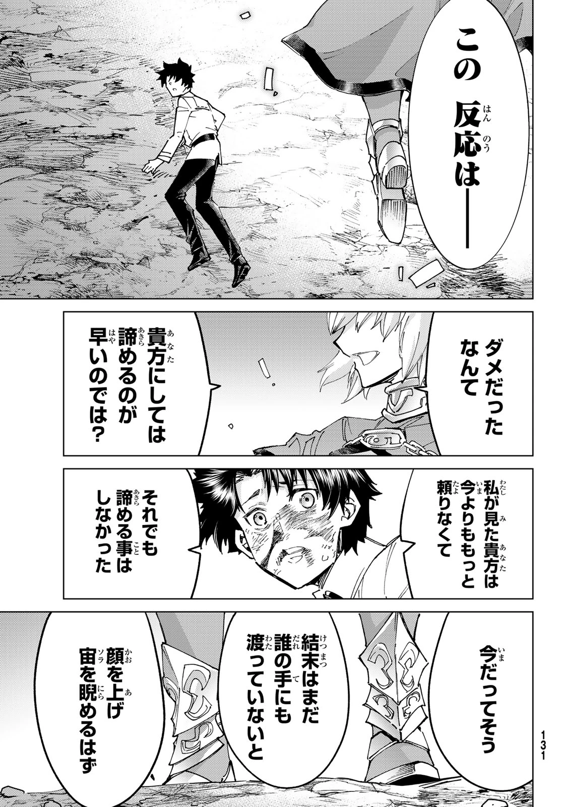 Fate/grand Order -turas RÉalta 第106話 - 26