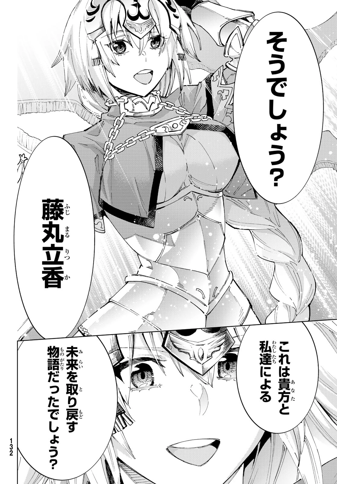 Fate/grand Order -turas RÉalta 第106話 - 27