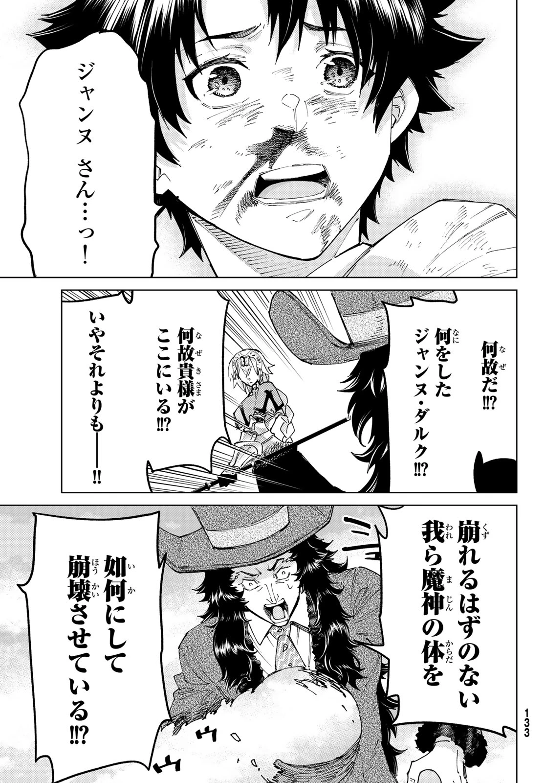 Fate/grand Order -turas RÉalta 第106話 - 28