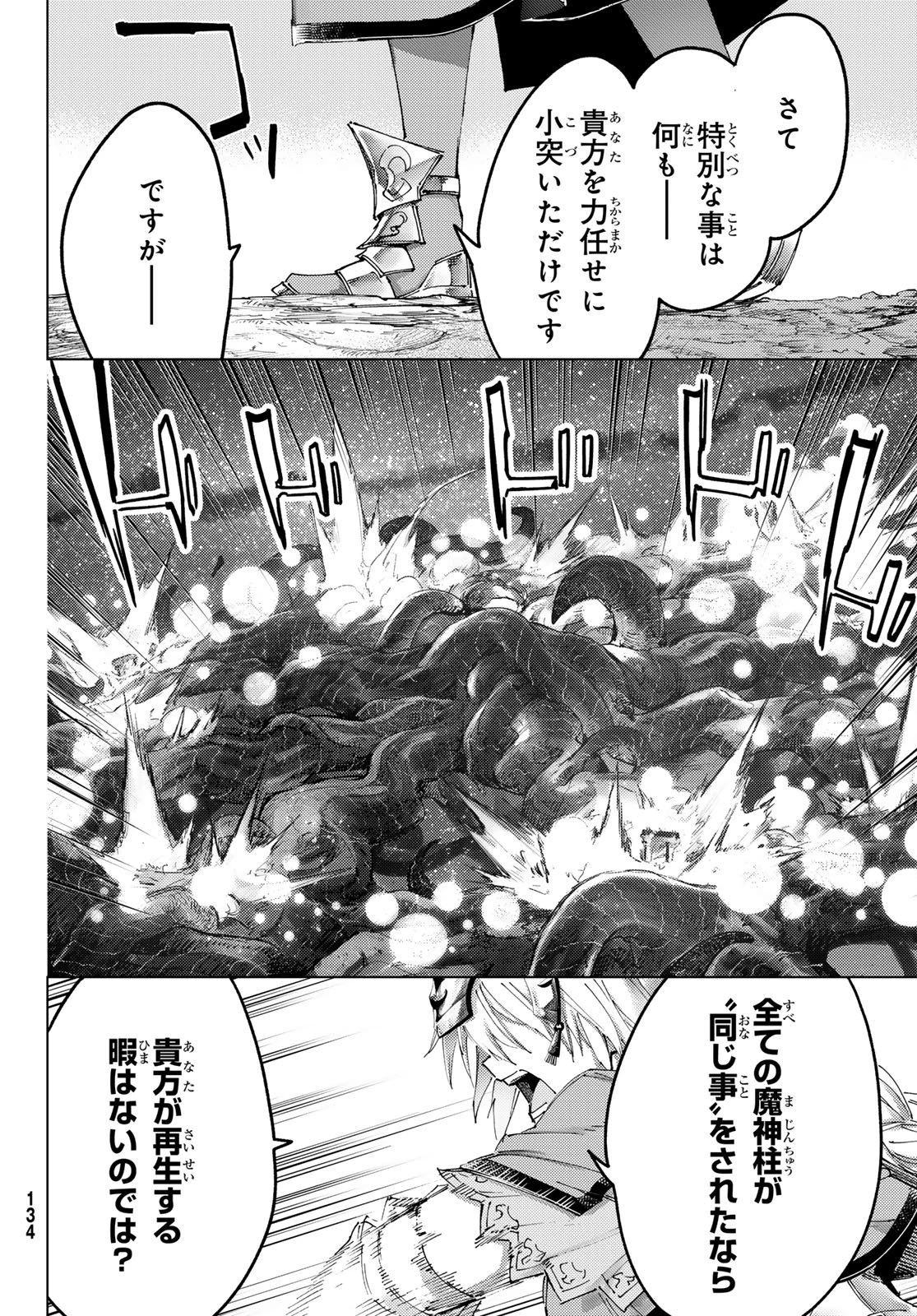 Fate/grand Order -turas RÉalta 第106話 - 29