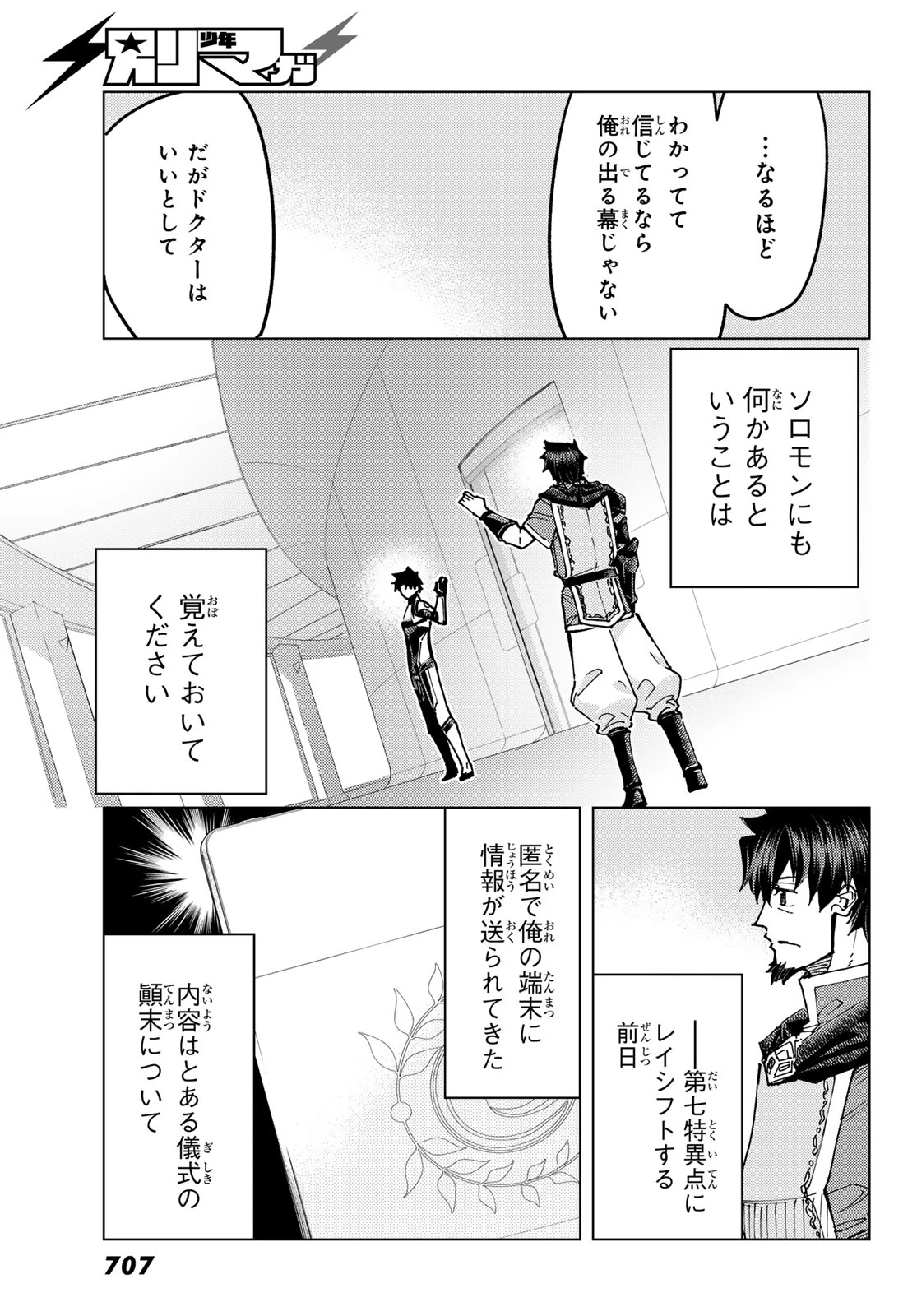 Fate/grand Order -turas RÉalta 第105話 - 15