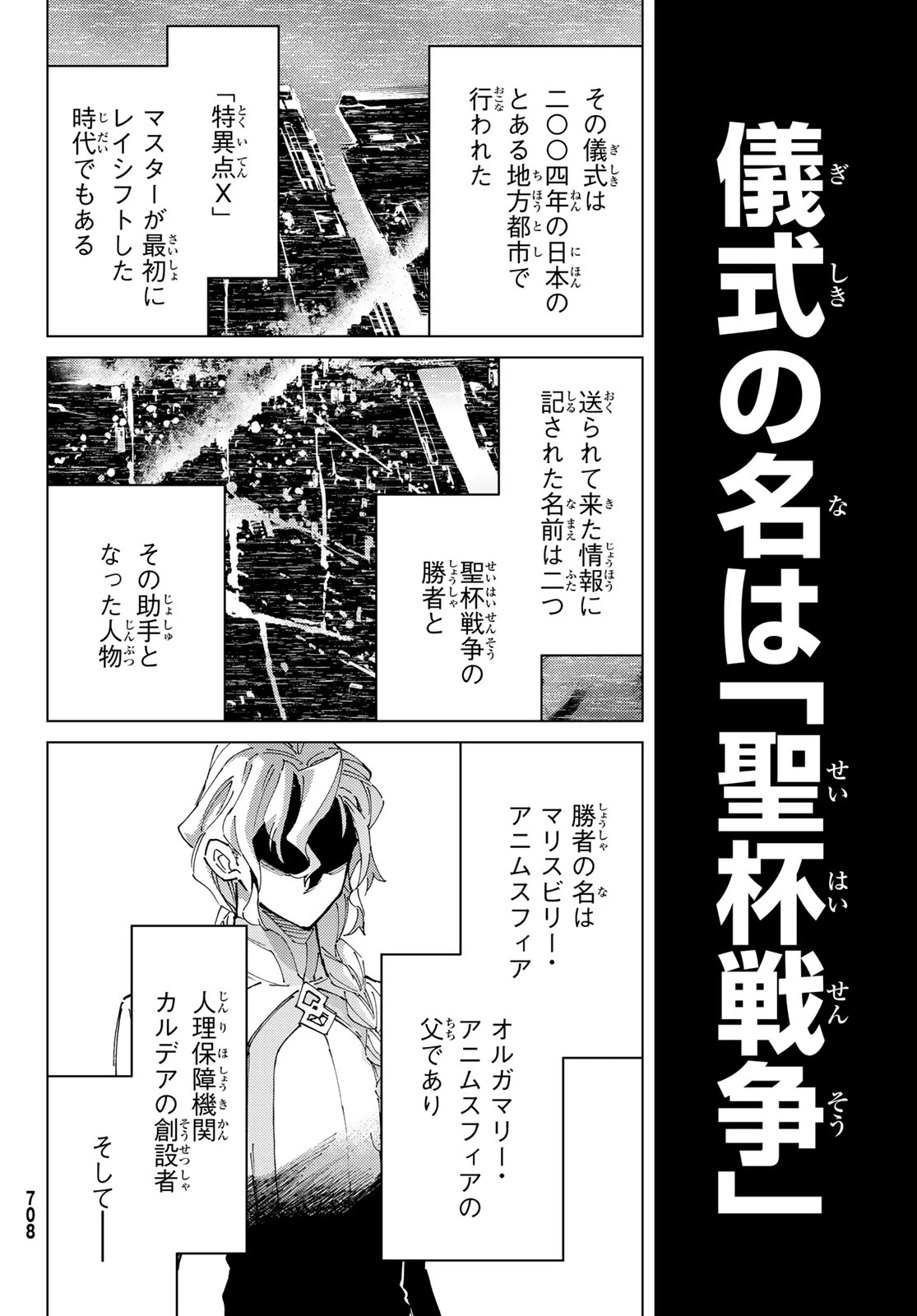 Fate/grand Order -turas RÉalta 第105話 - 16
