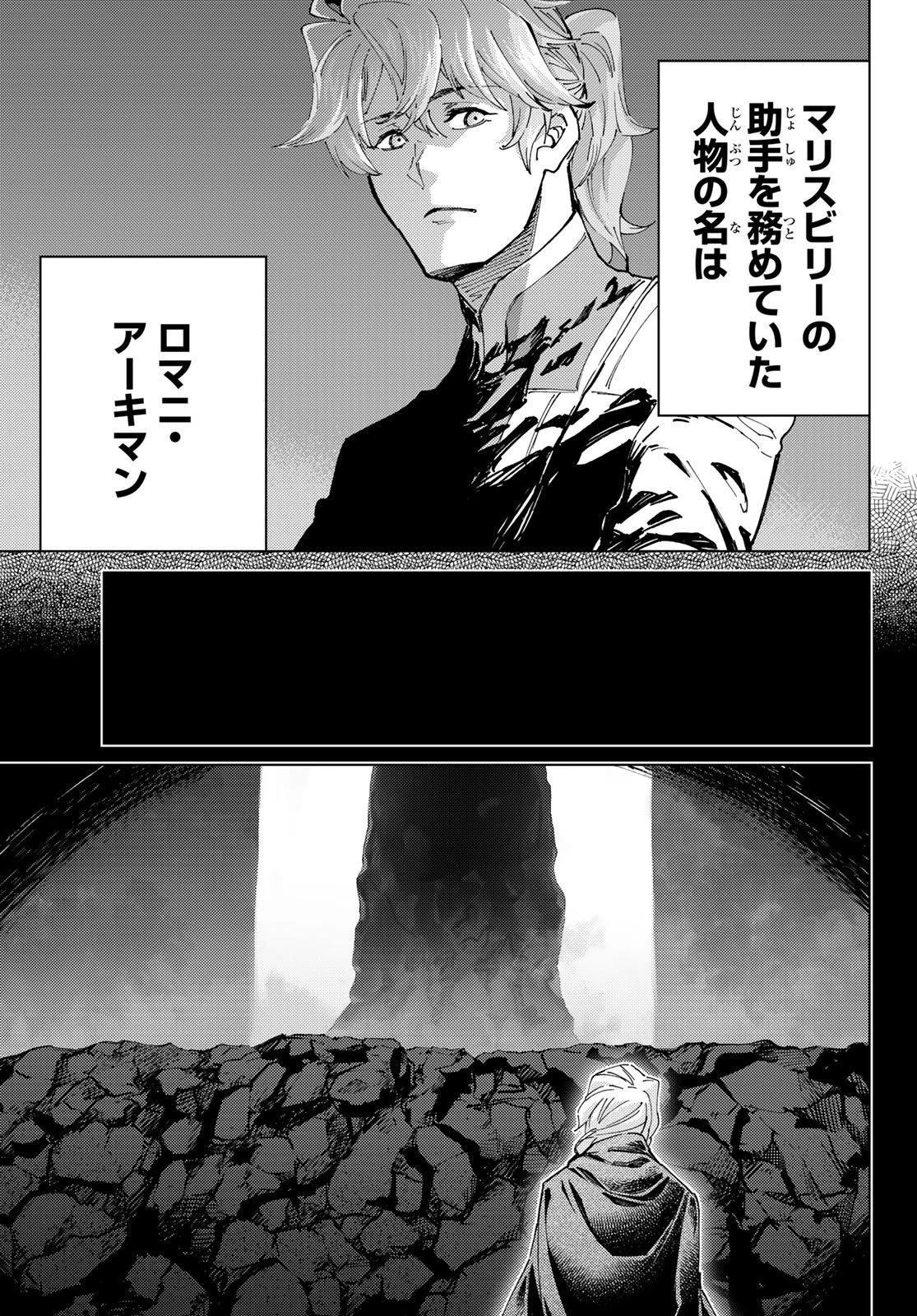 Fate/grand Order -turas RÉalta 第105話 - 17