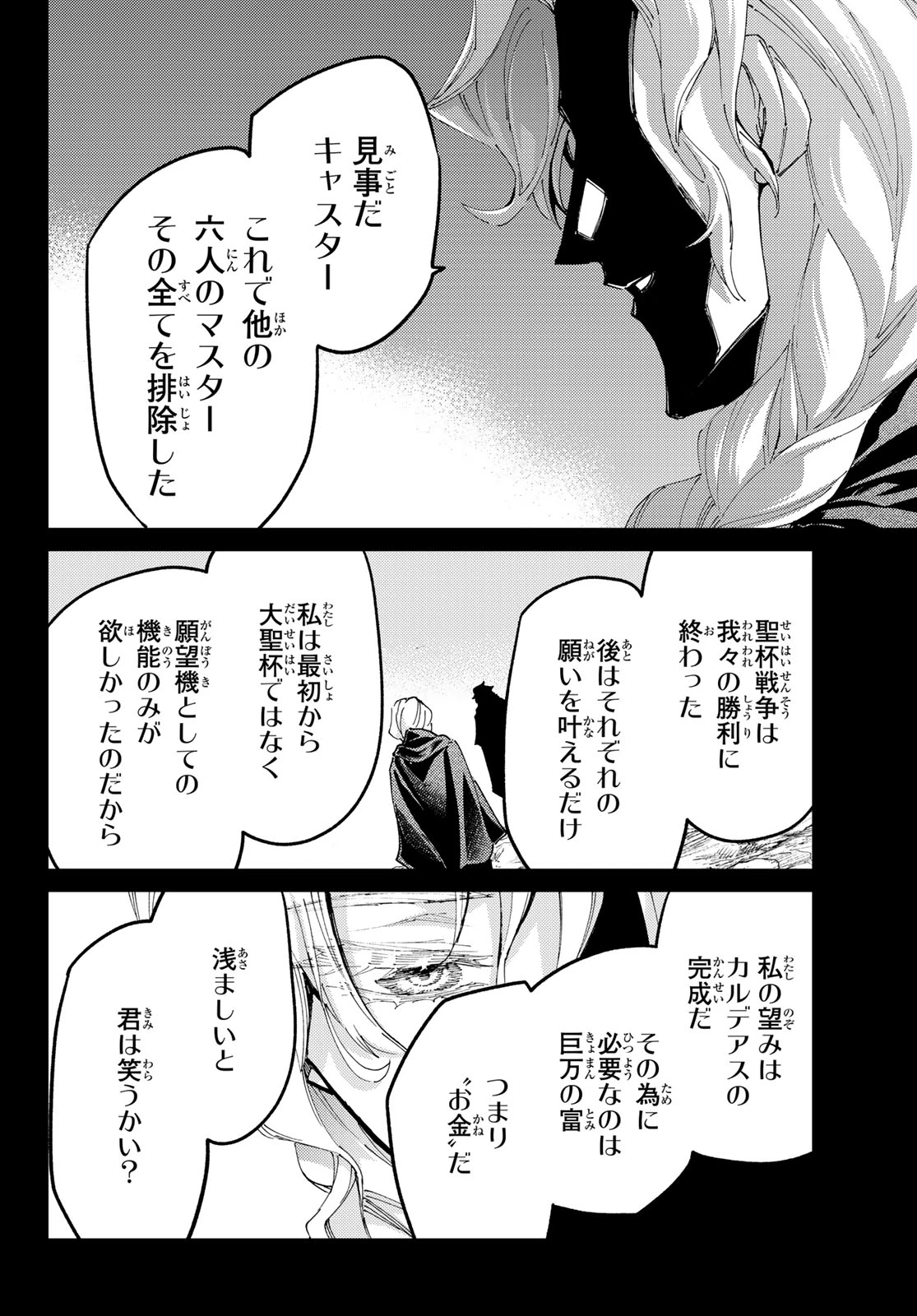 Fate/grand Order -turas RÉalta 第105話 - 18
