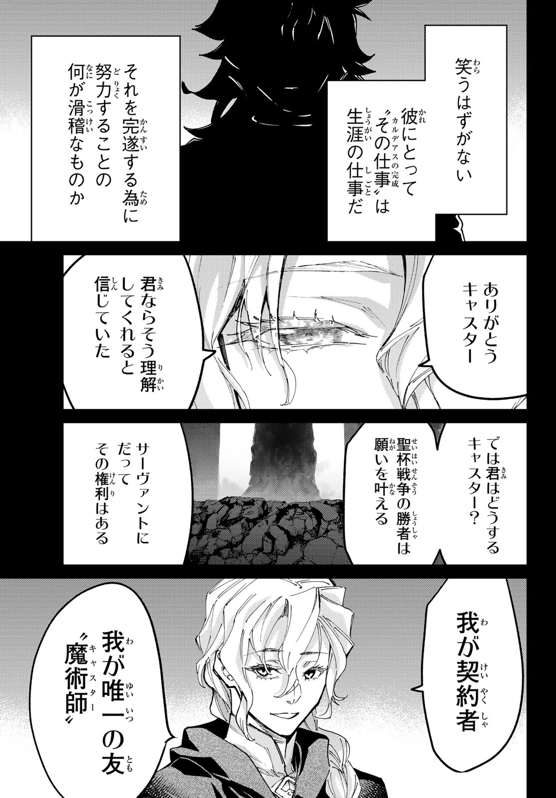 Fate/grand Order -turas RÉalta 第105話 - 19