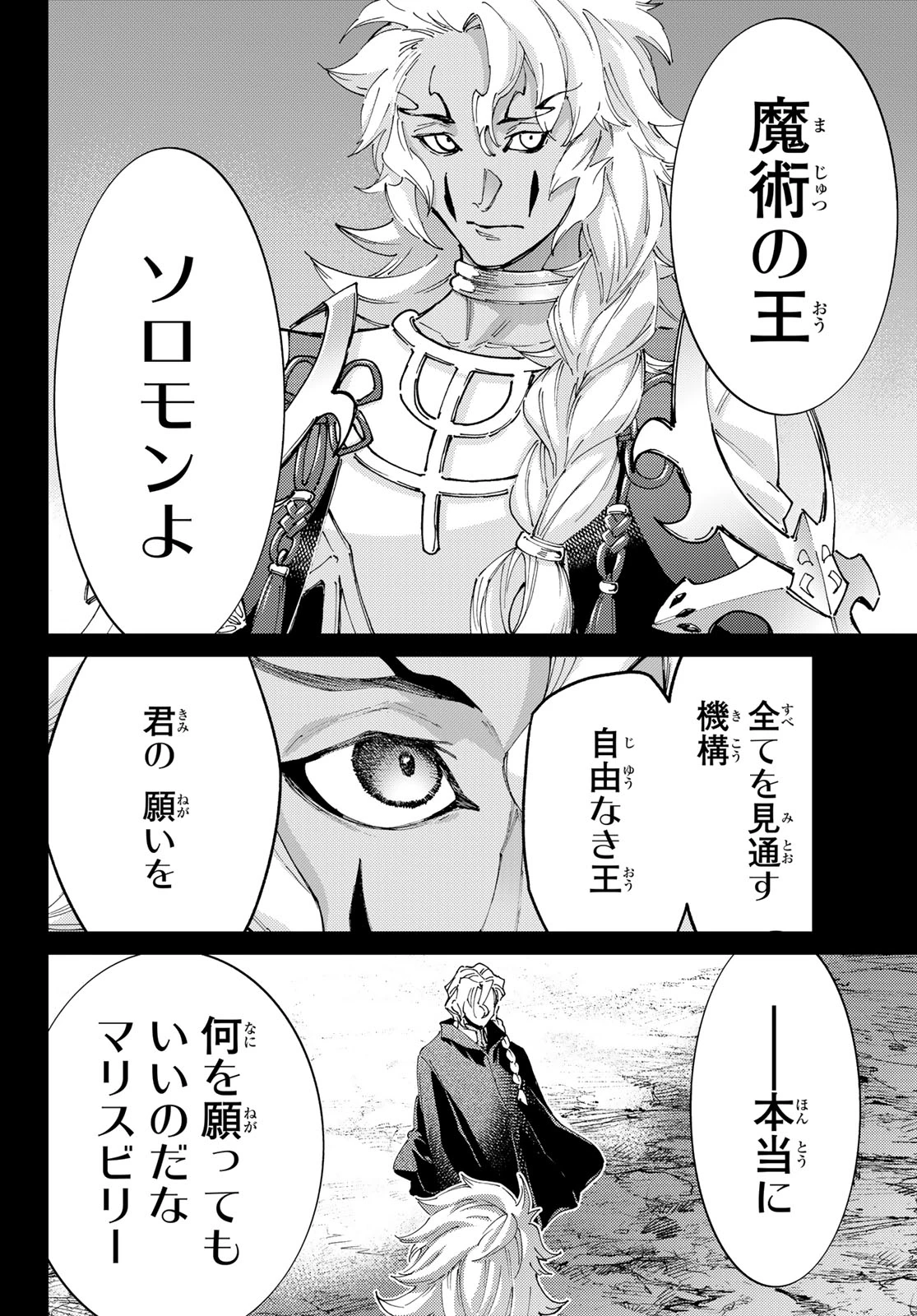 Fate/grand Order -turas RÉalta 第105話 - 20