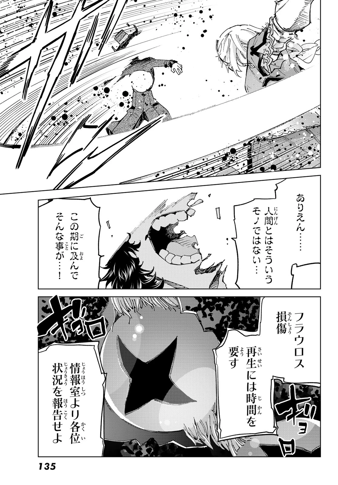 Fate/grand Order -turas RÉalta 第106話 - 30