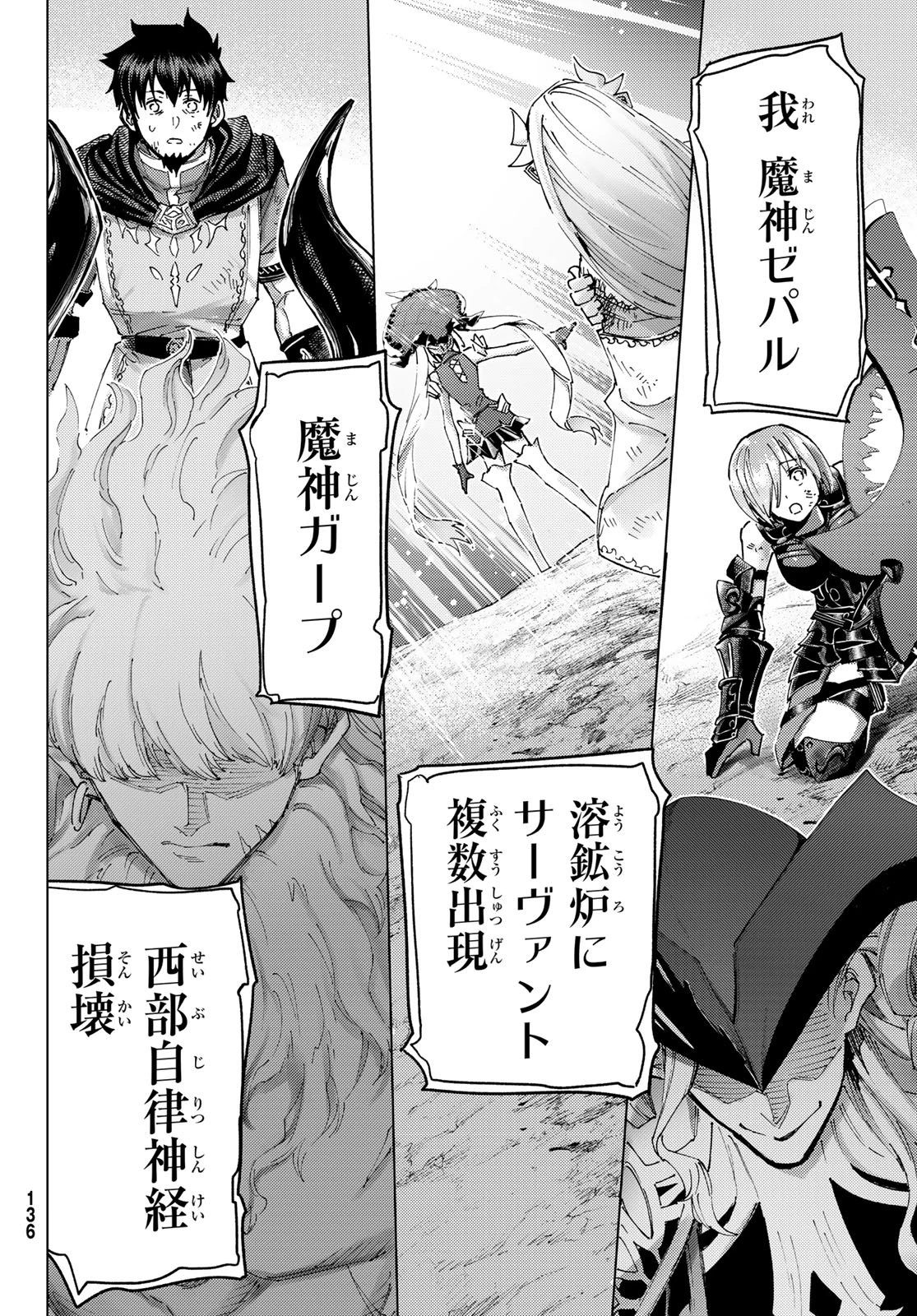 Fate/grand Order -turas RÉalta 第106話 - 31