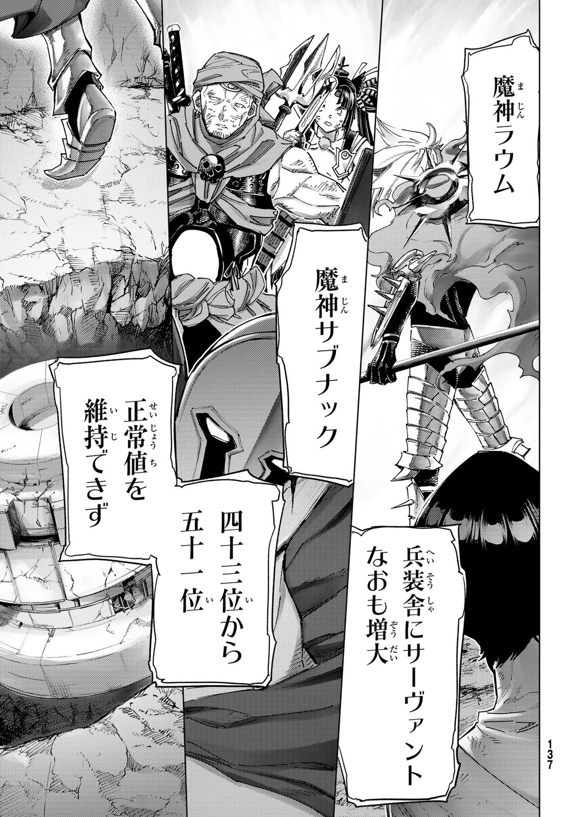 Fate/grand Order -turas RÉalta 第106話 - 32