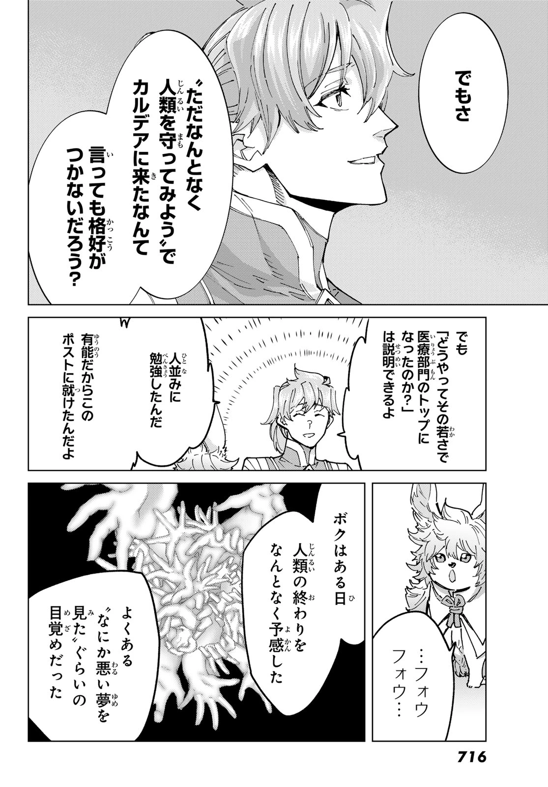 Fate/grand Order -turas RÉalta 第105話 - 24