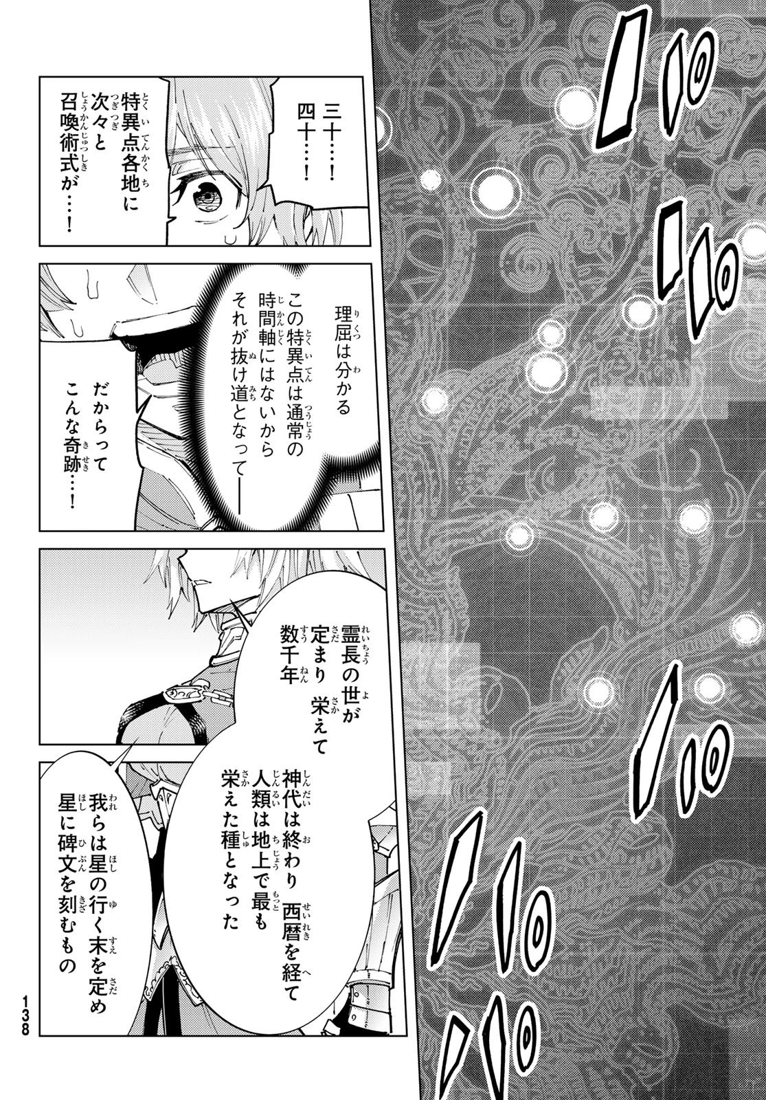 Fate/grand Order -turas RÉalta 第106話 - 33