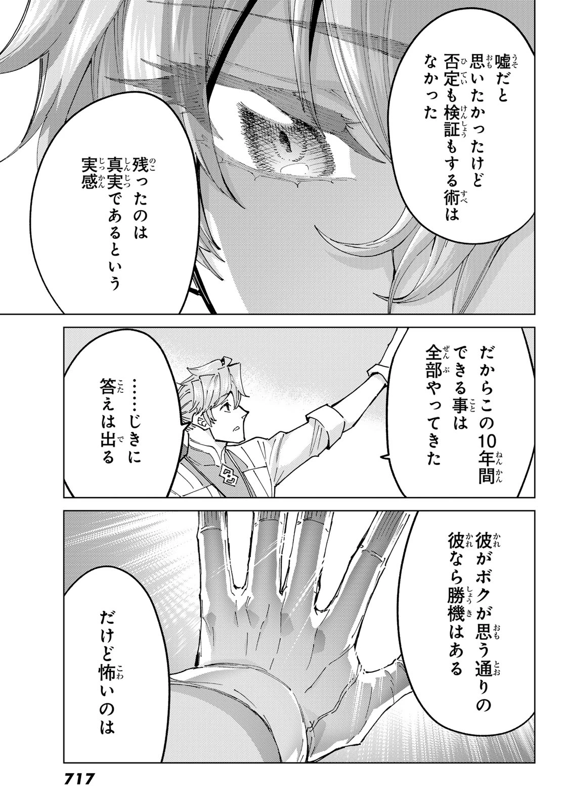Fate/grand Order -turas RÉalta 第105話 - 25