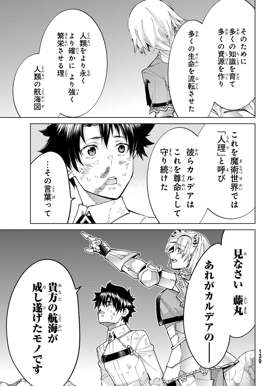 Fate/grand Order -turas RÉalta 第106話 - 34