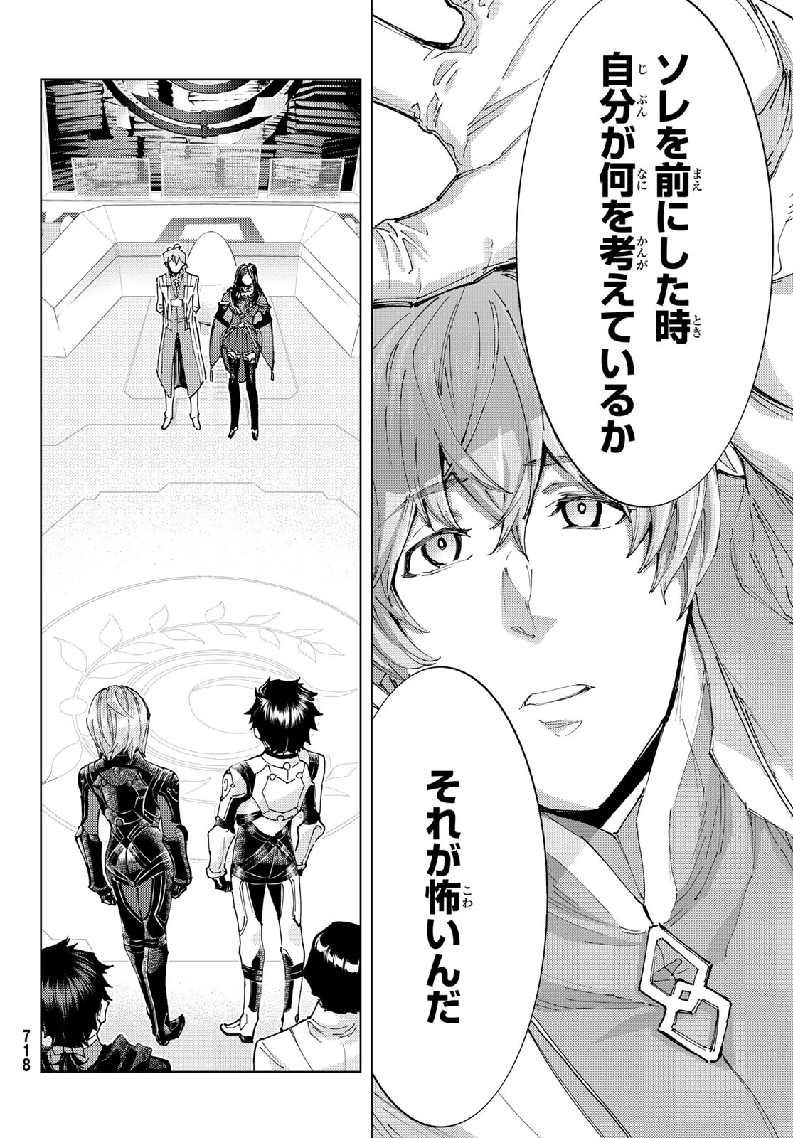 Fate/grand Order -turas RÉalta 第105話 - 26
