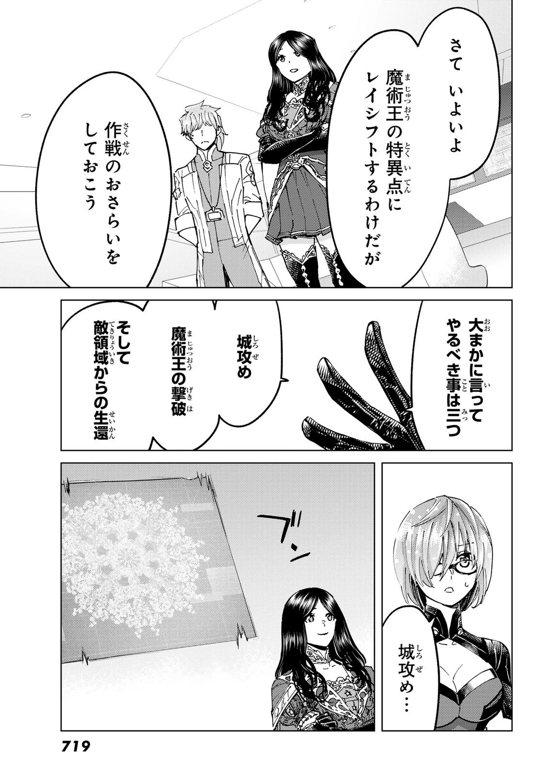Fate/grand Order -turas RÉalta 第105話 - 27