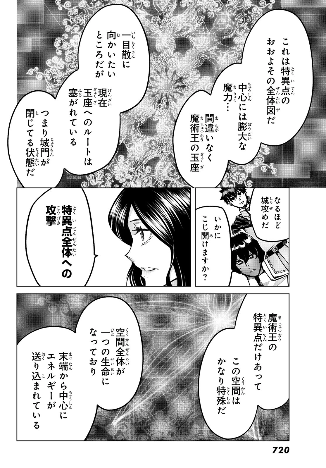 Fate/grand Order -turas RÉalta 第105話 - 28