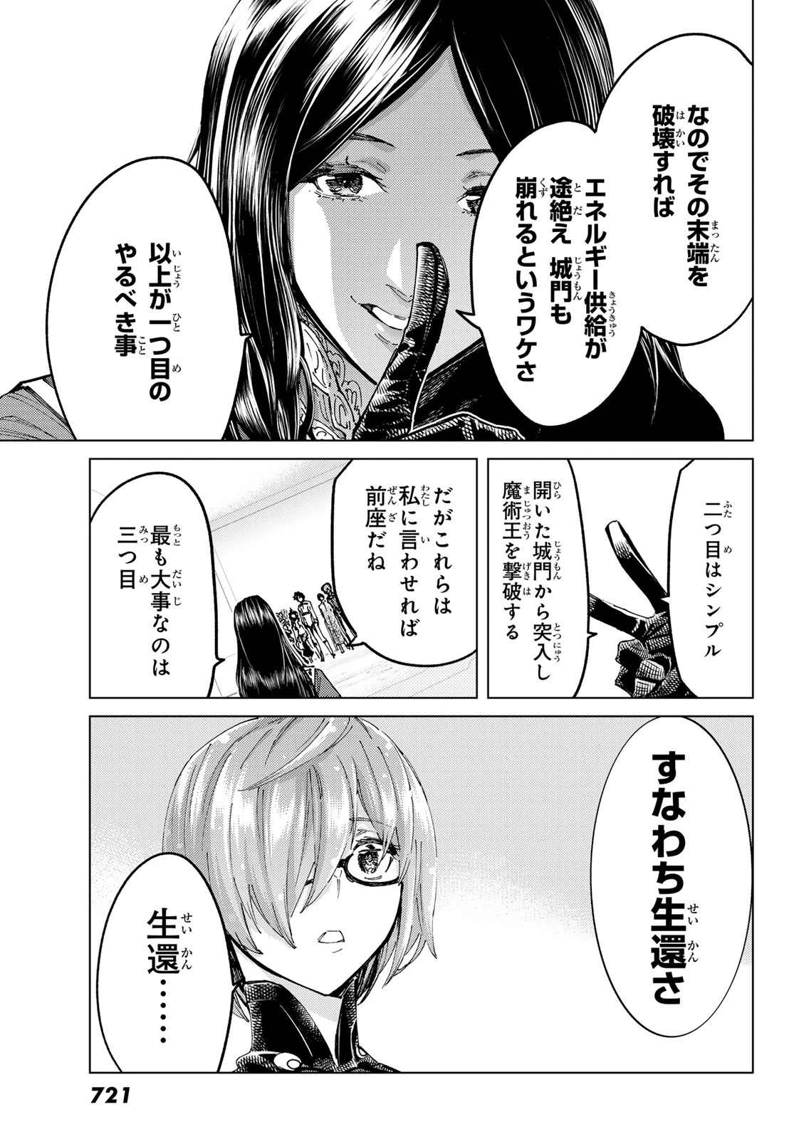 Fate/grand Order -turas RÉalta 第105話 - 29