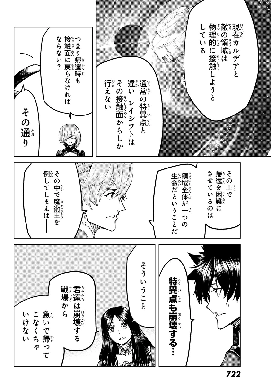 Fate/grand Order -turas RÉalta 第105話 - 30