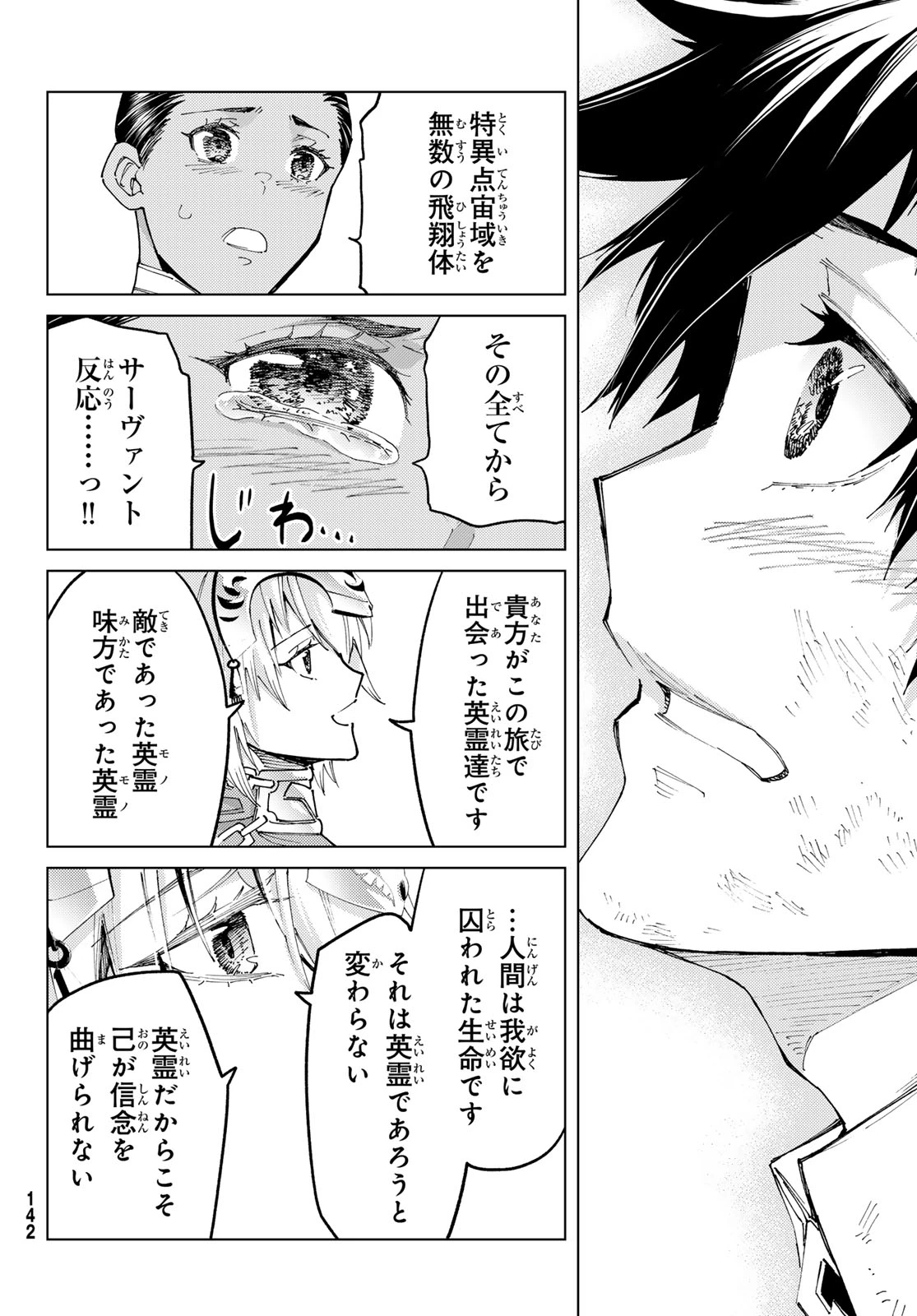 Fate/grand Order -turas RÉalta 第106話 - 37