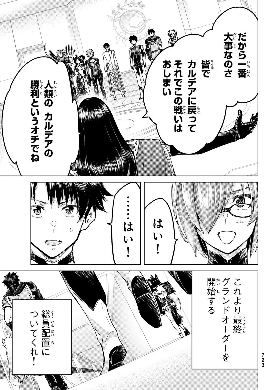 Fate/grand Order -turas RÉalta 第105話 - 31