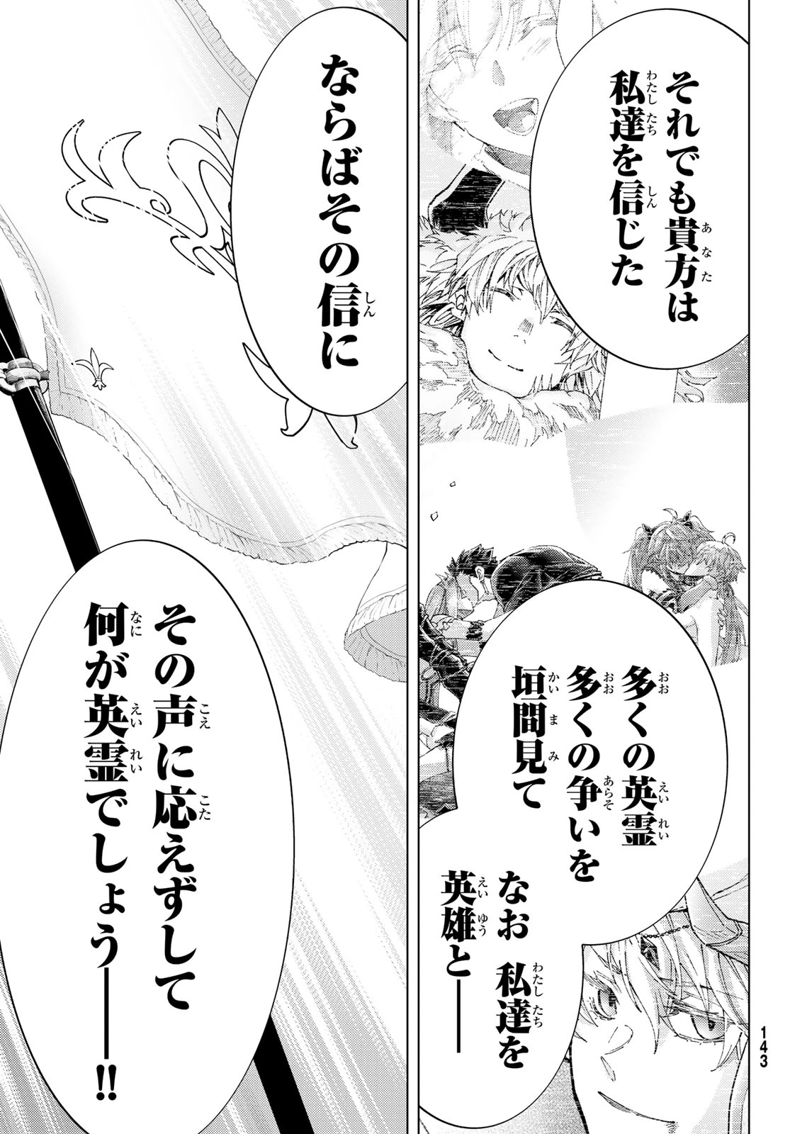 Fate/grand Order -turas RÉalta 第106話 - 38