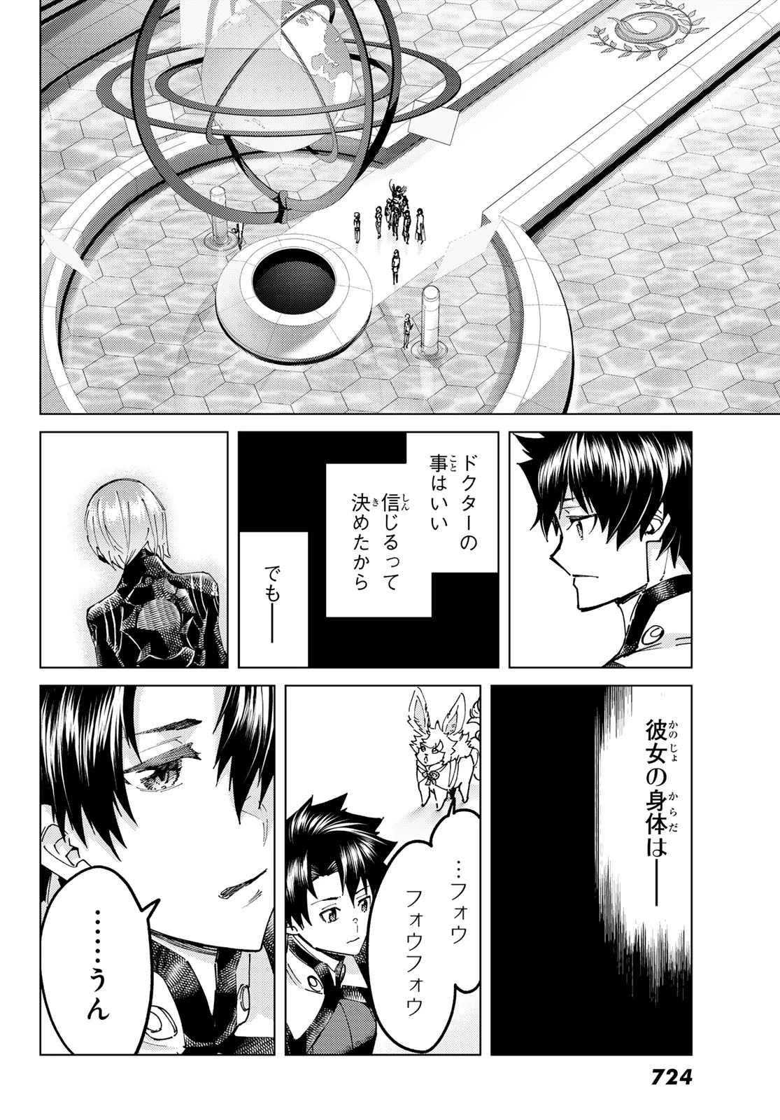 Fate/grand Order -turas RÉalta 第105話 - 32
