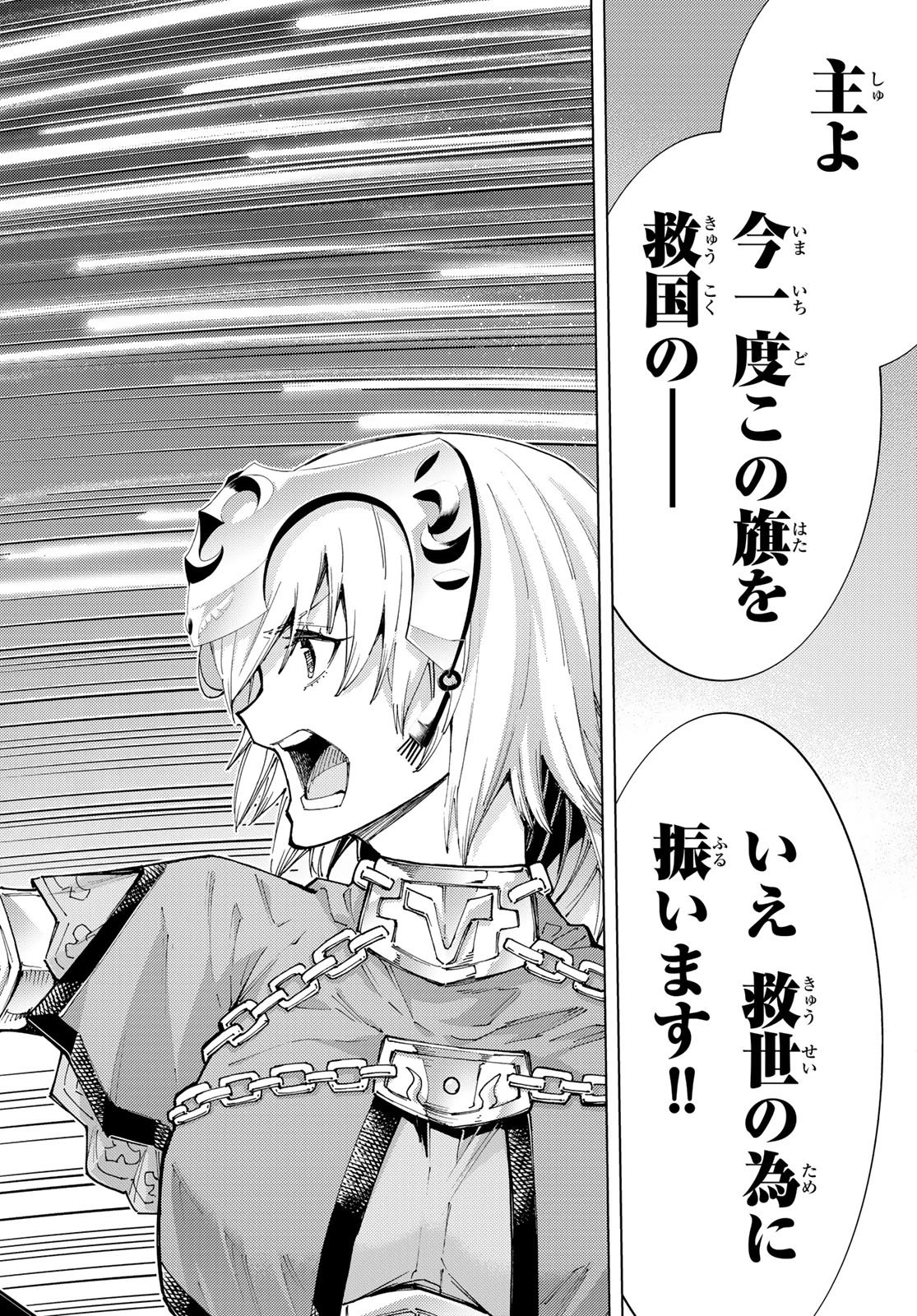 Fate/grand Order -turas RÉalta 第106話 - 39
