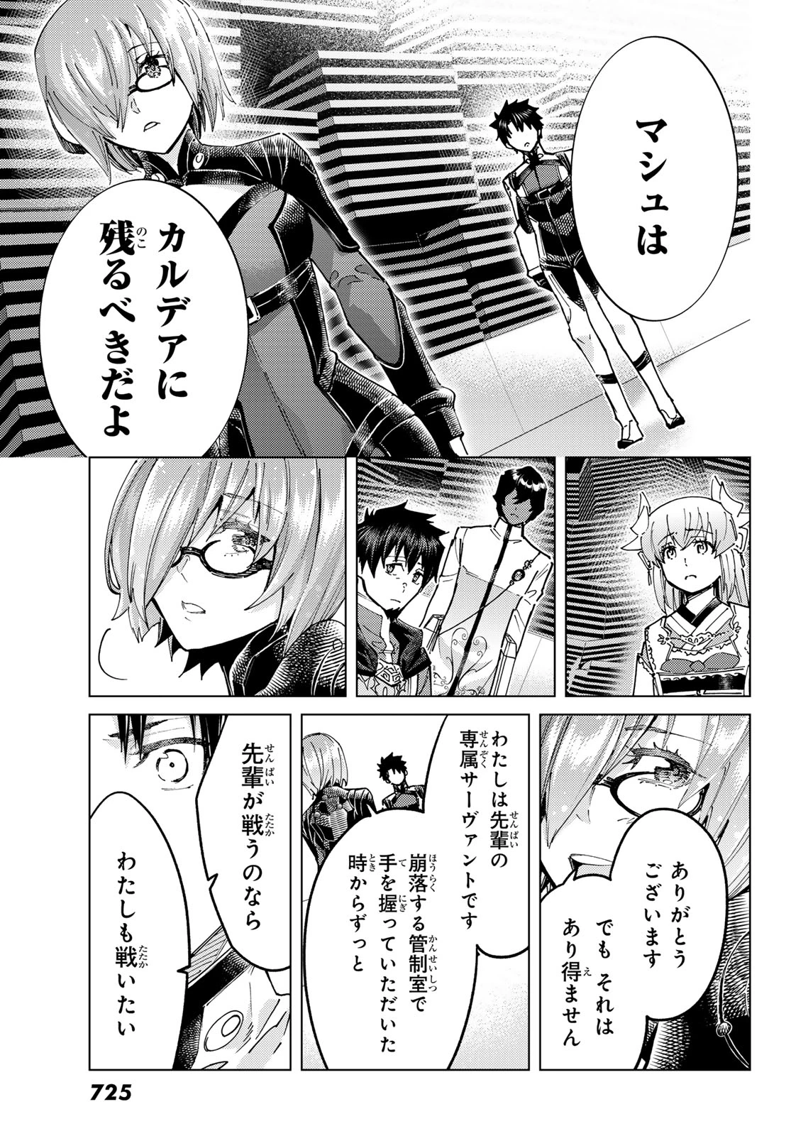 Fate/grand Order -turas RÉalta 第105話 - 33