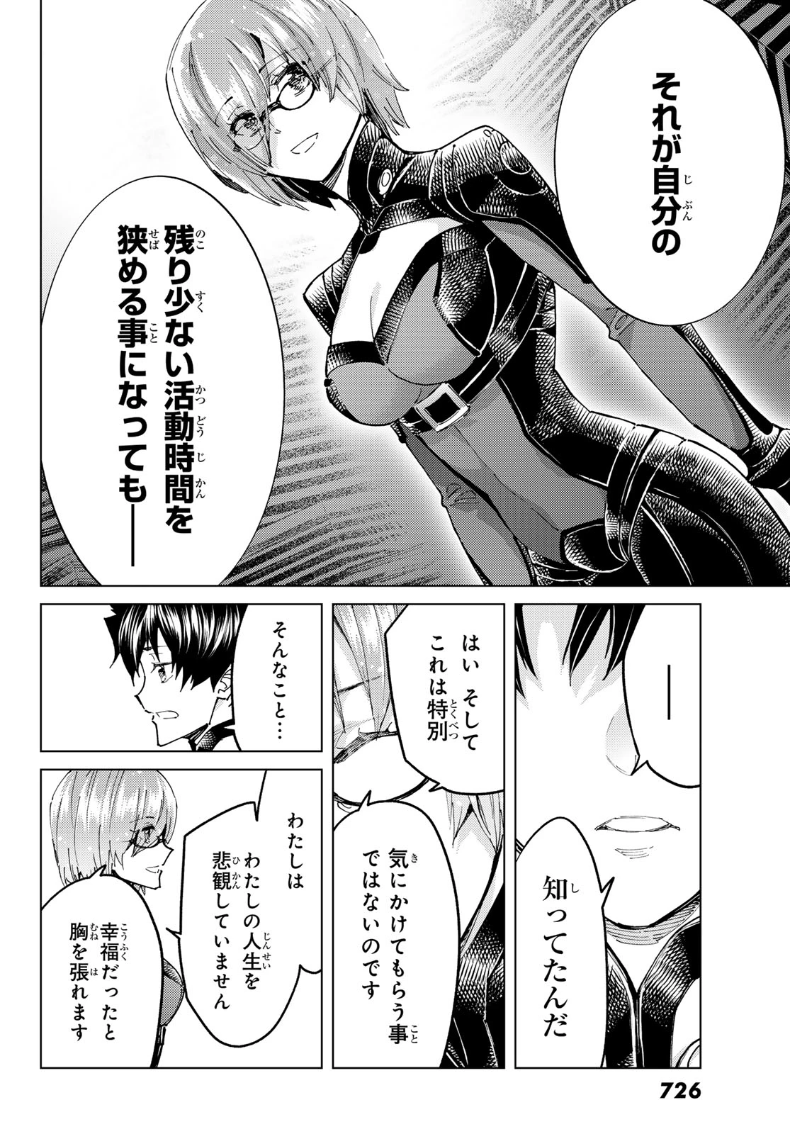 Fate/grand Order -turas RÉalta 第105話 - 34