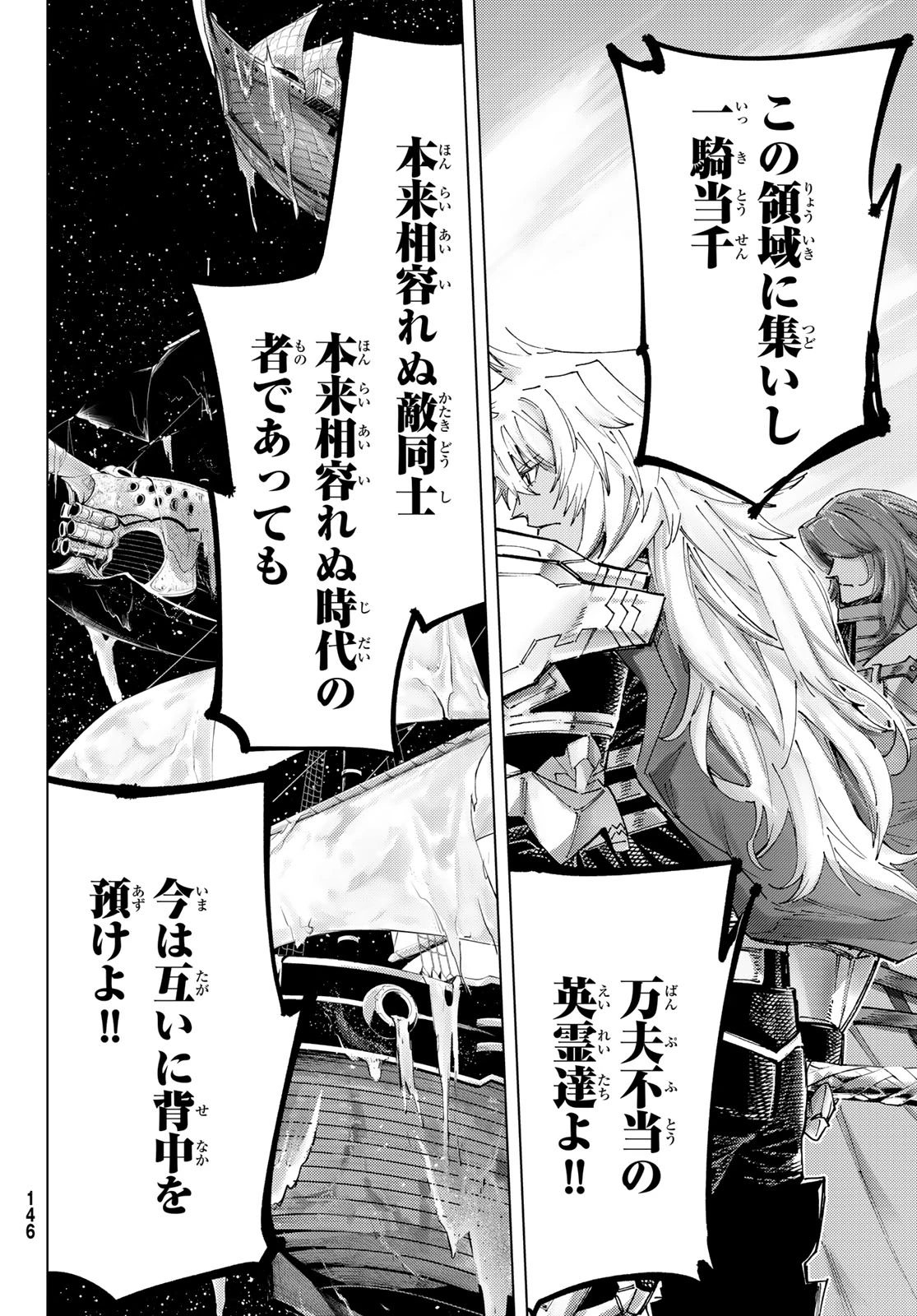 Fate/grand Order -turas RÉalta 第106話 - 41