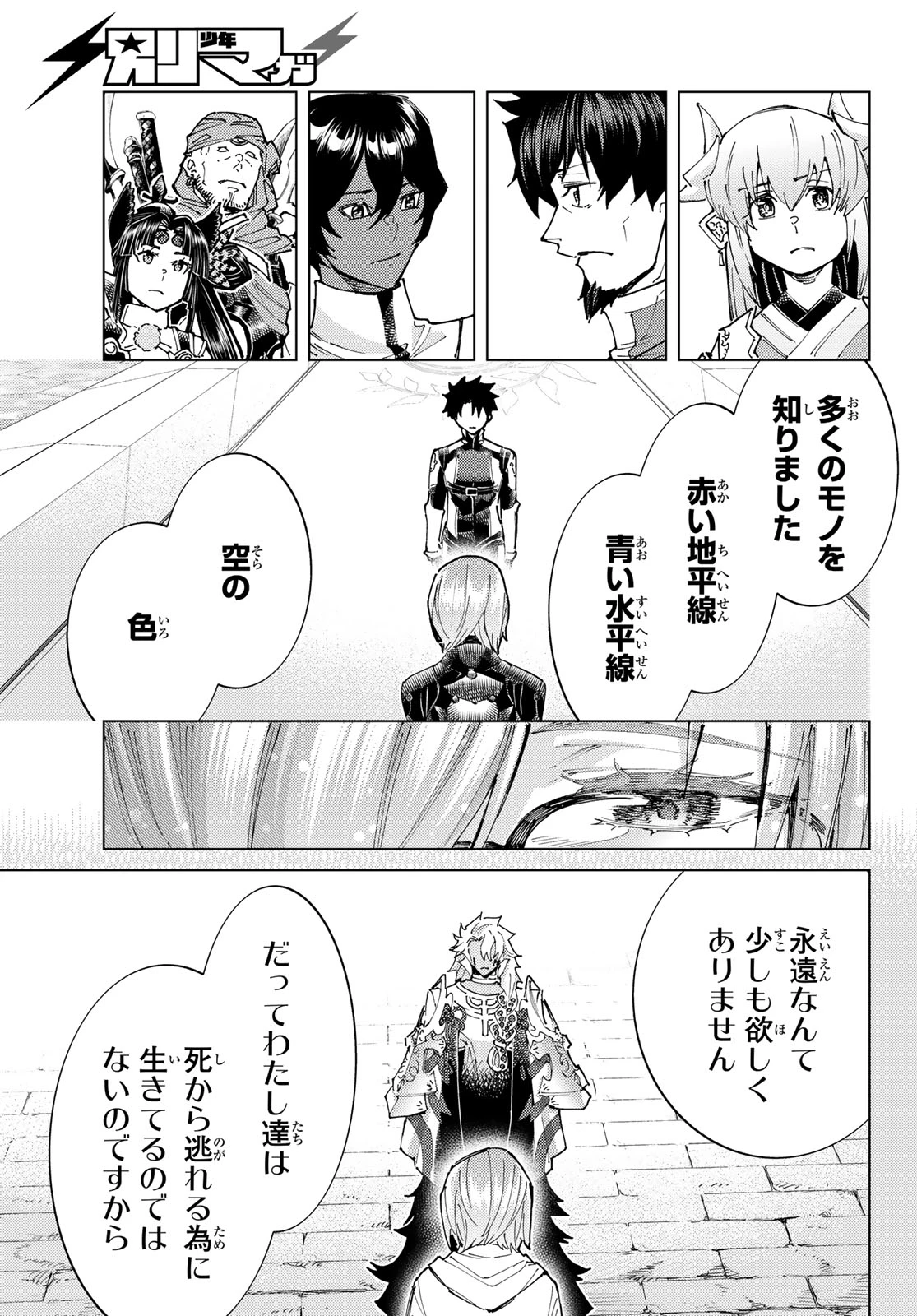 Fate/grand Order -turas RÉalta 第105話 - 35