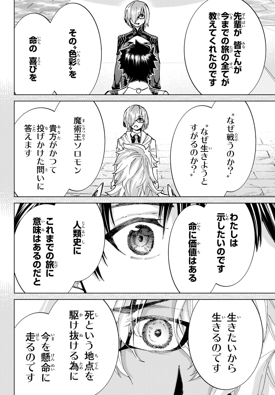 Fate/grand Order -turas RÉalta 第105話 - 36