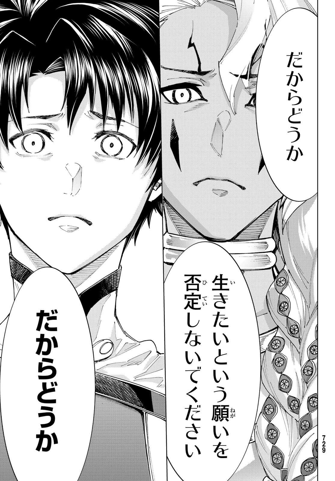 Fate/grand Order -turas RÉalta 第105話 - 37